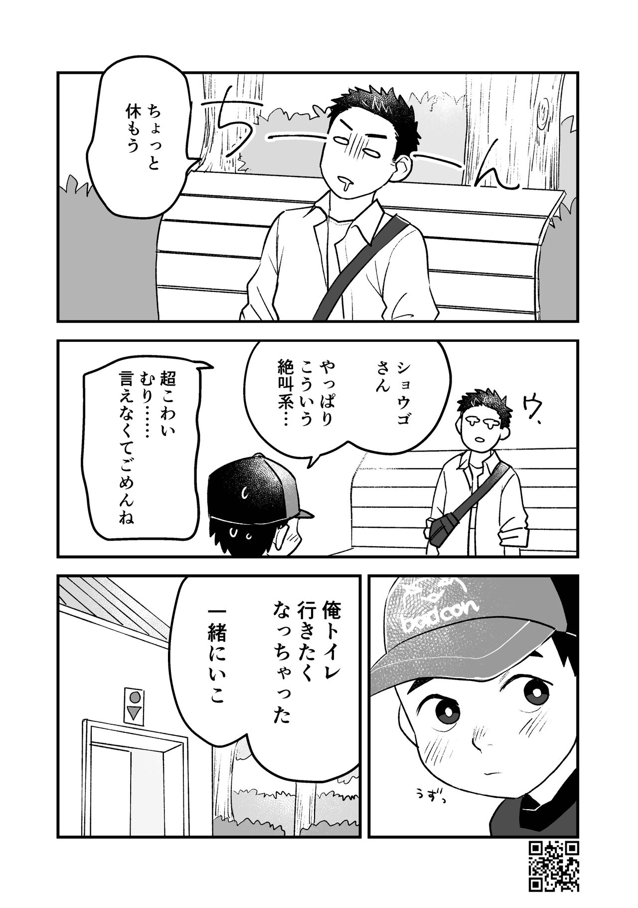 Himitsu no Suiyoubi Matome - Page 79