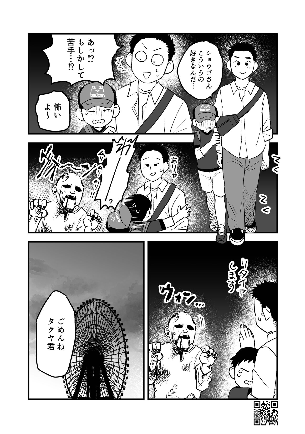 Himitsu no Suiyoubi Matome - Page 89
