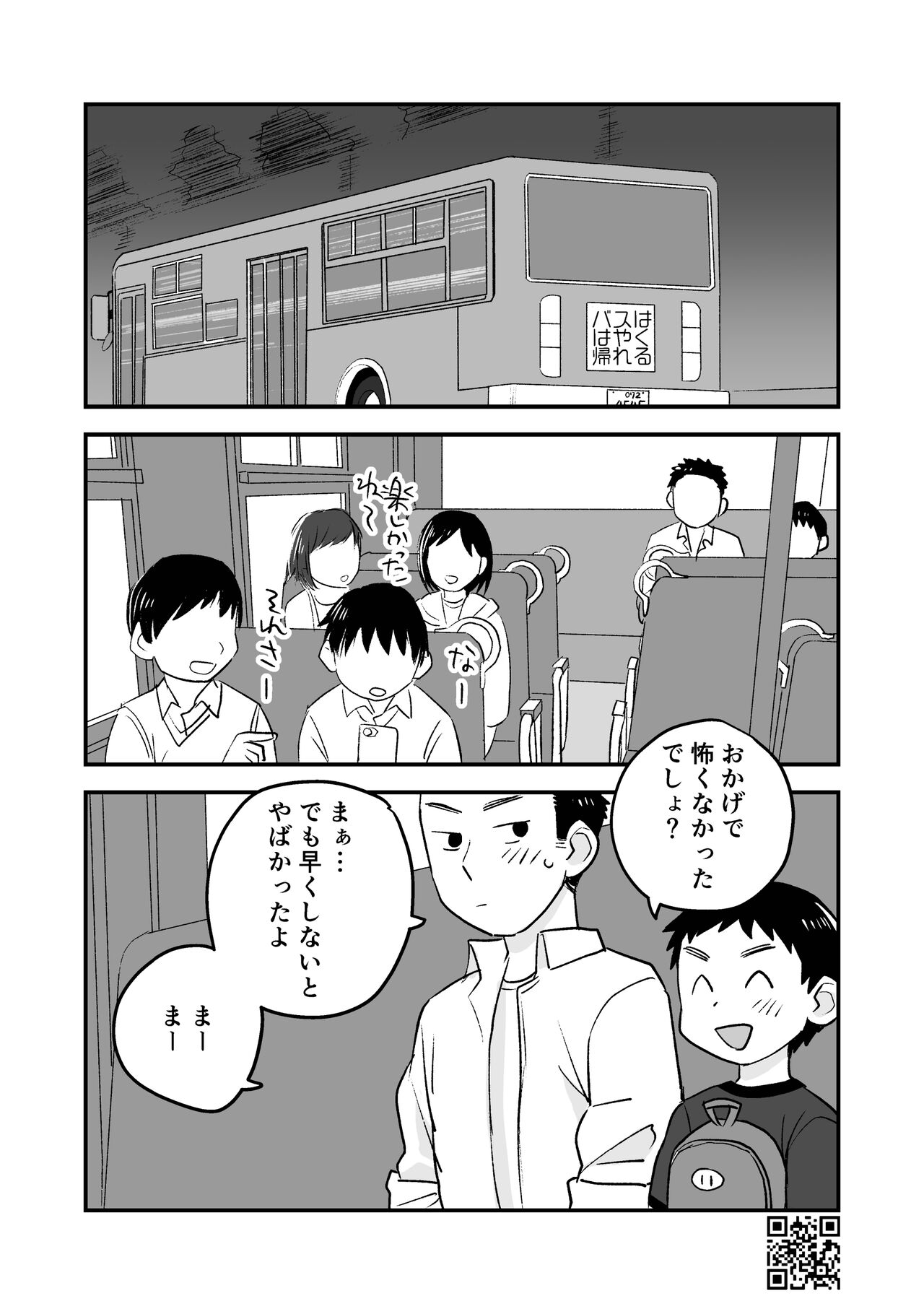 Himitsu no Suiyoubi Matome - Page 97