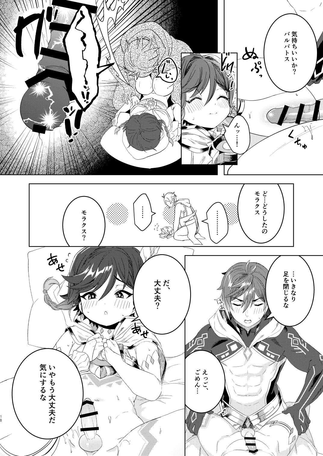 Tomodachi Sotsugyou - Page 18