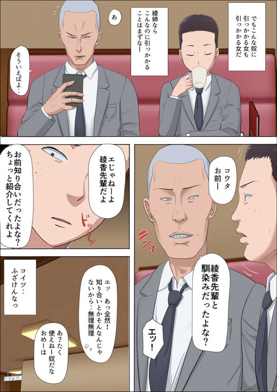 Aya-nee ~Ubawareta Osananajimi~ 1-12 - Page 14