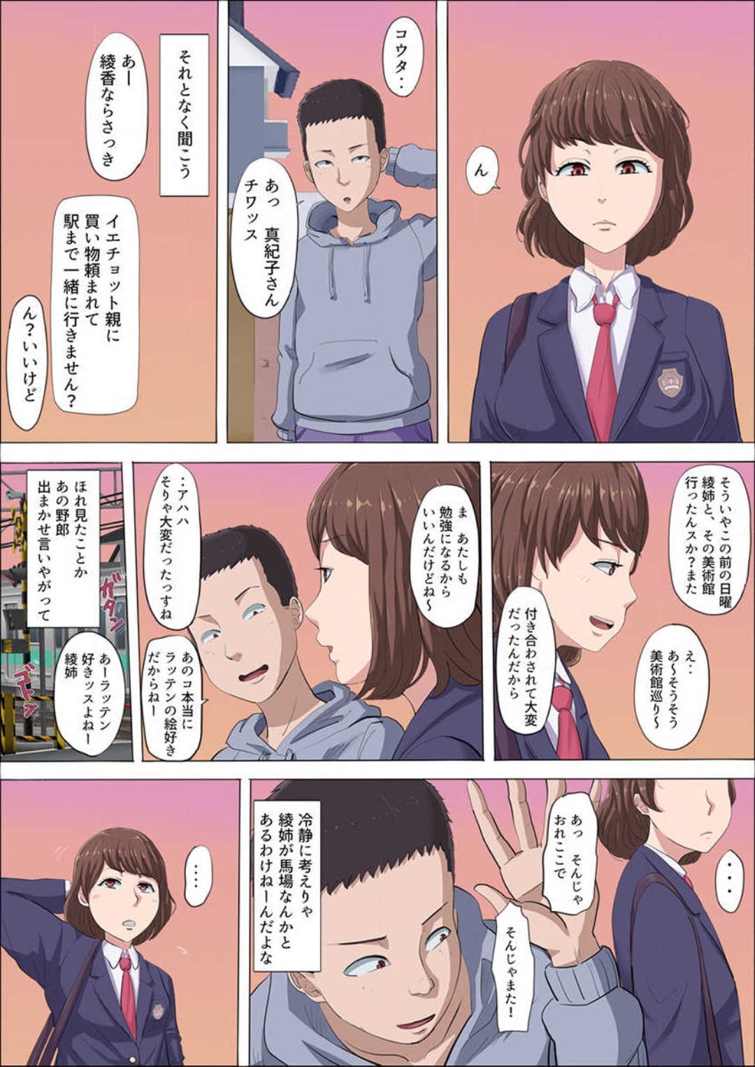 Aya-nee ~Ubawareta Osananajimi~ 1-12 - Page 24