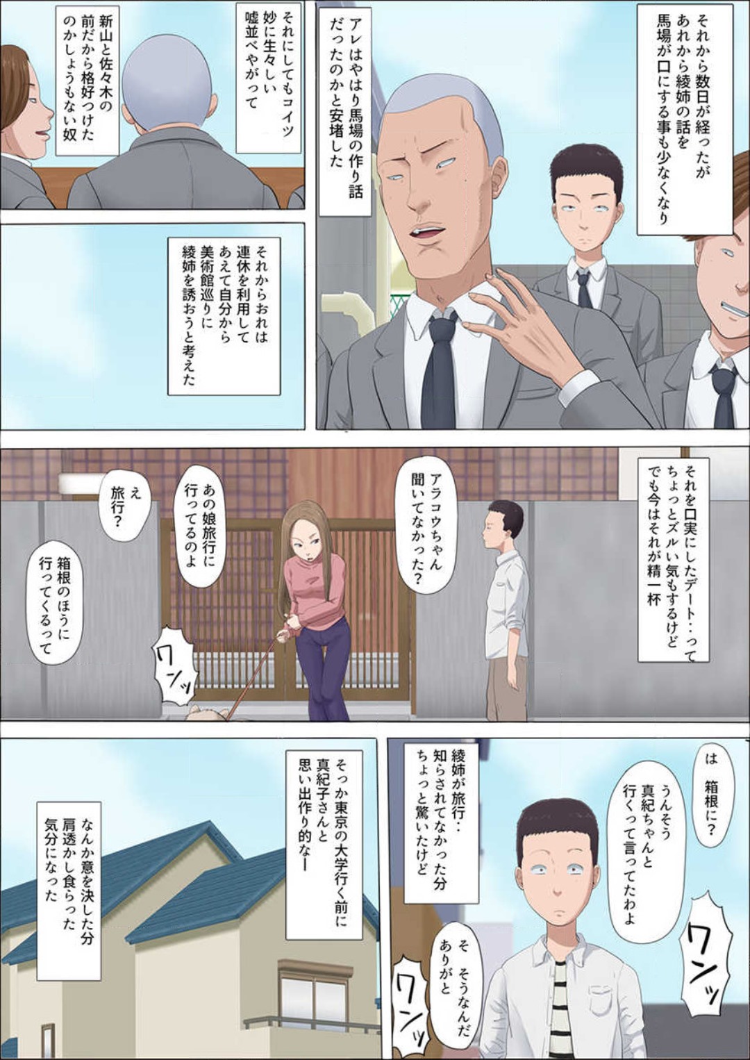 Aya-nee ~Ubawareta Osananajimi~ 1-12 - Page 26