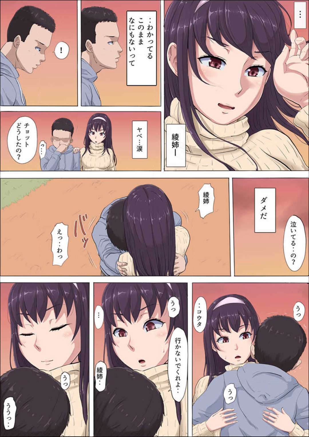 Aya-nee ~Ubawareta Osananajimi~ 1-12 - Page 29