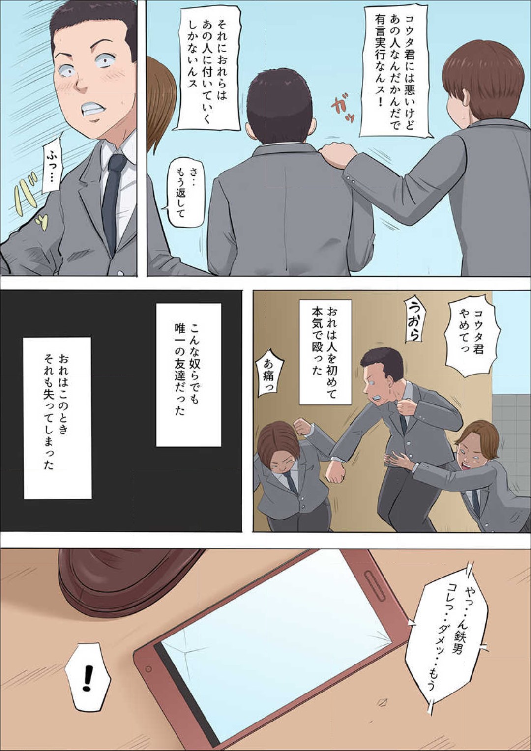 Aya-nee ~Ubawareta Osananajimi~ 1-12 - Page 316