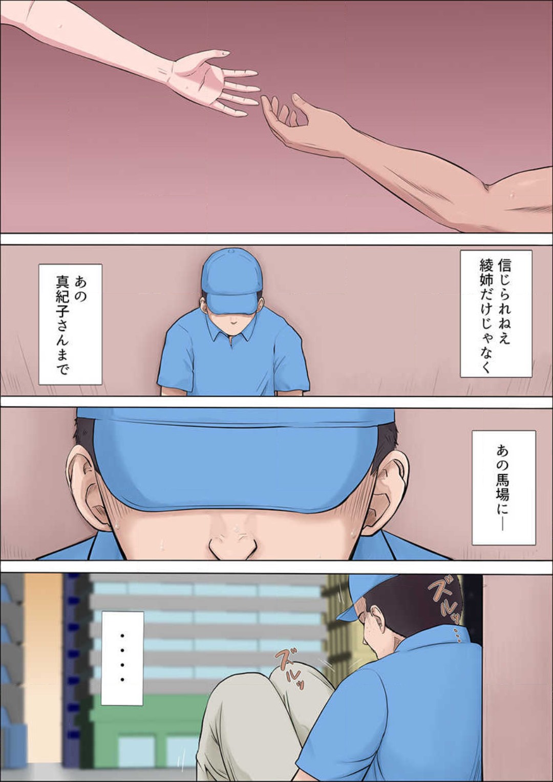 Aya-nee ~Ubawareta Osananajimi~ 1-12 - Page 327