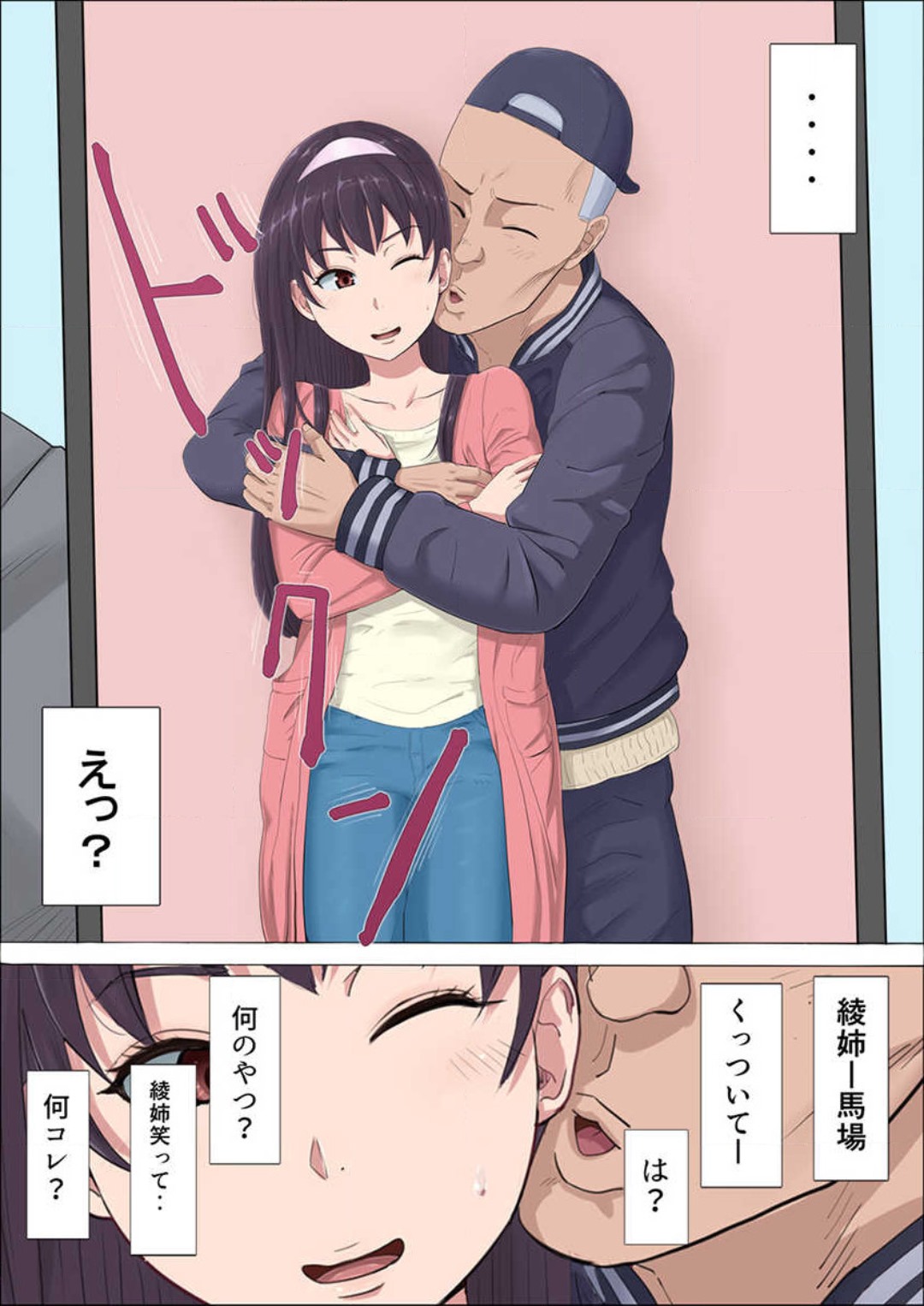 Aya-nee ~Ubawareta Osananajimi~ 1-12 - Page 33