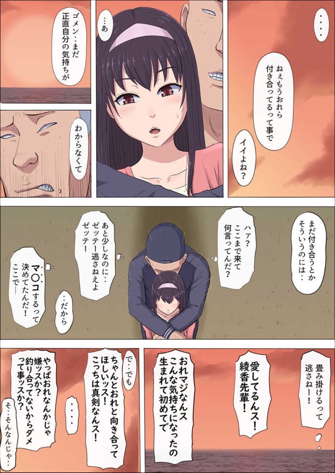 Aya-nee ~Ubawareta Osananajimi~ 1-12 - Page 48