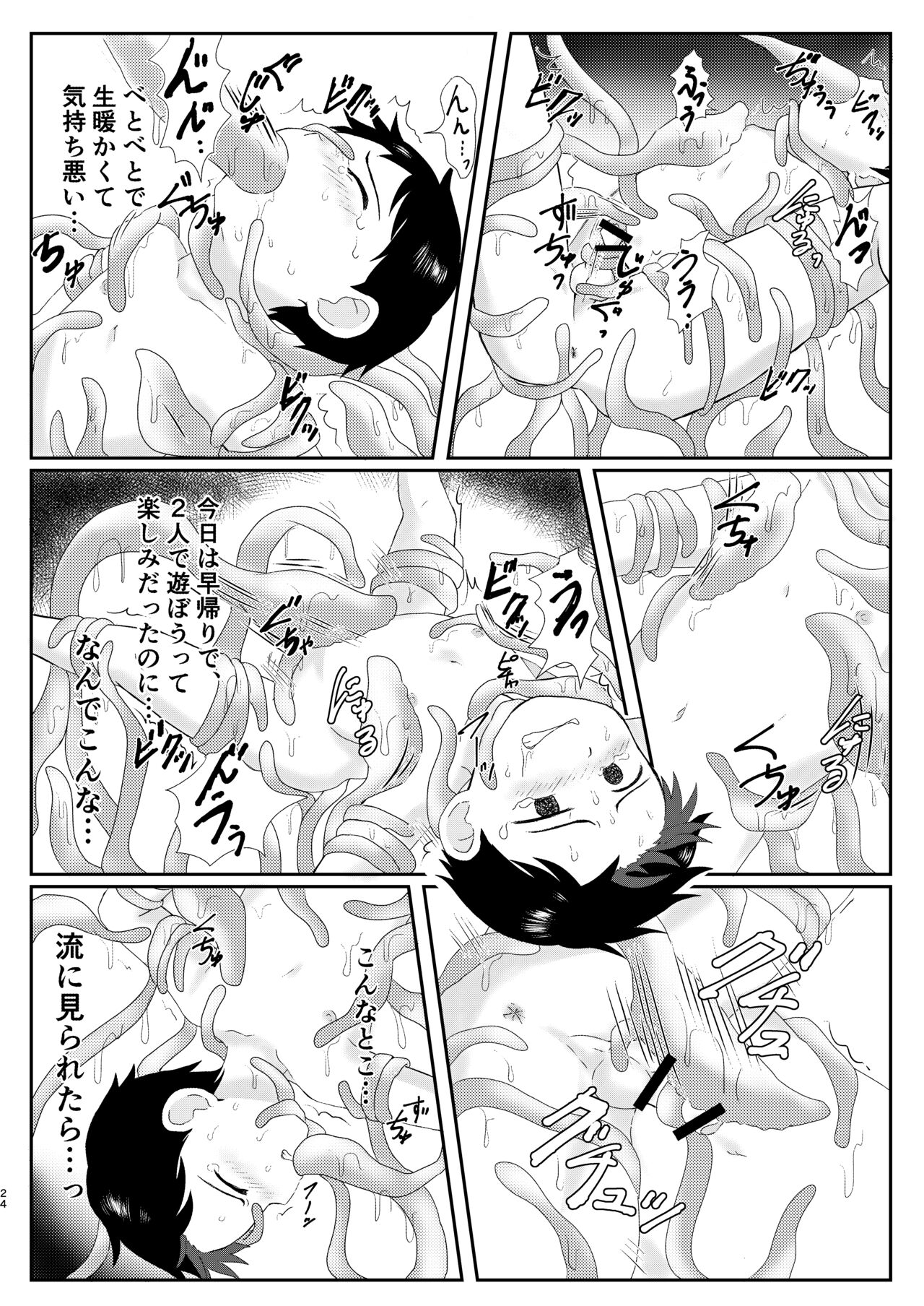 Nukedase! Urayama kitan - Page 23