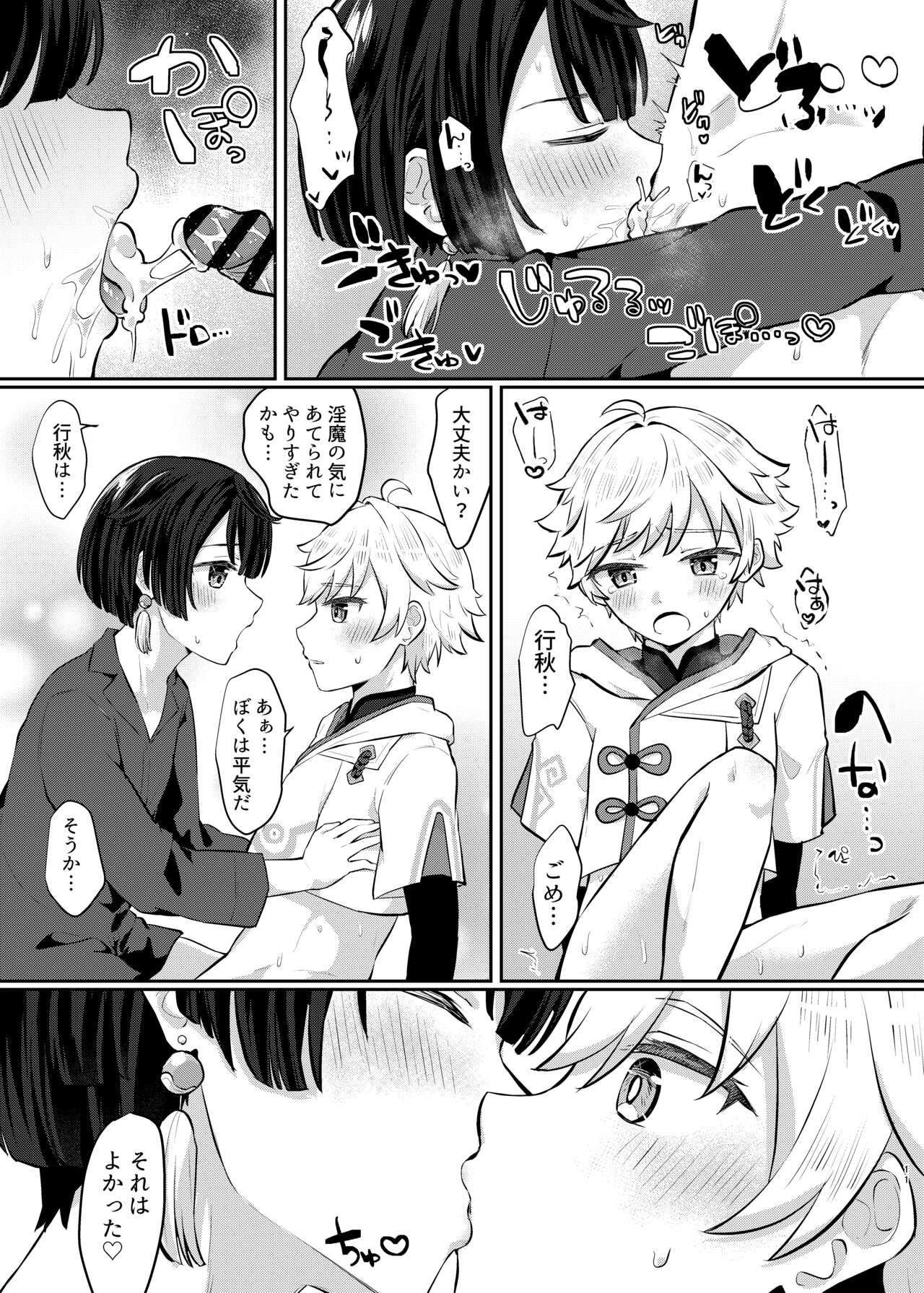 Usotsuki wa Inma no Hajimari - Page 10