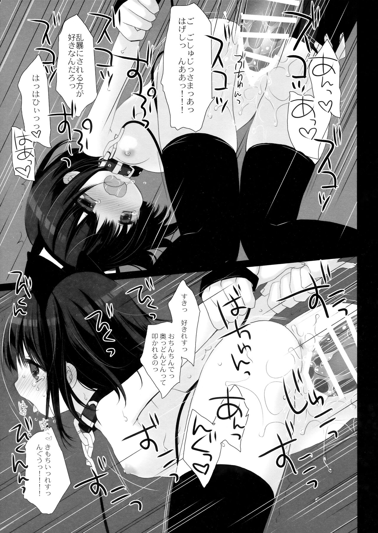 Aigan Choukyou - Page 40