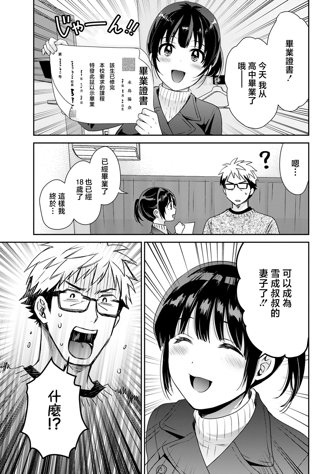 Anata no Mono ni Narimashita Ch. 1 - Page 9