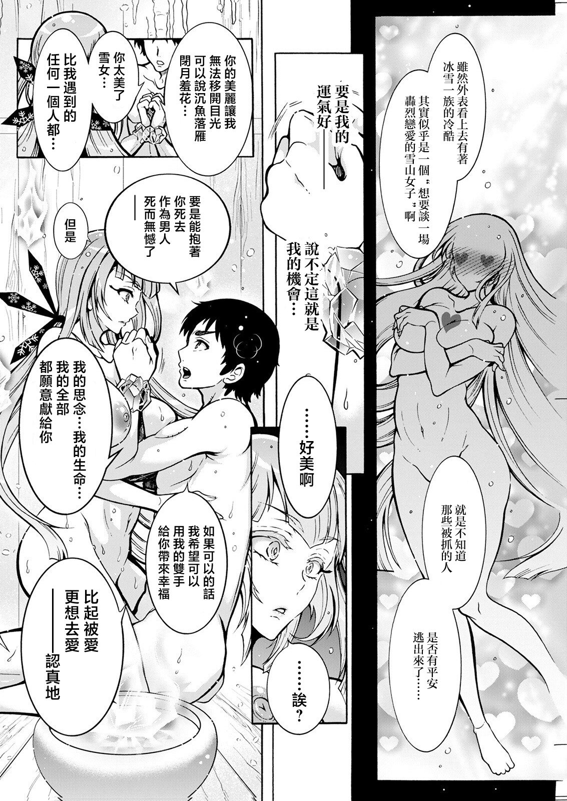 Youkai Echichi Ch. 4 - Page 12