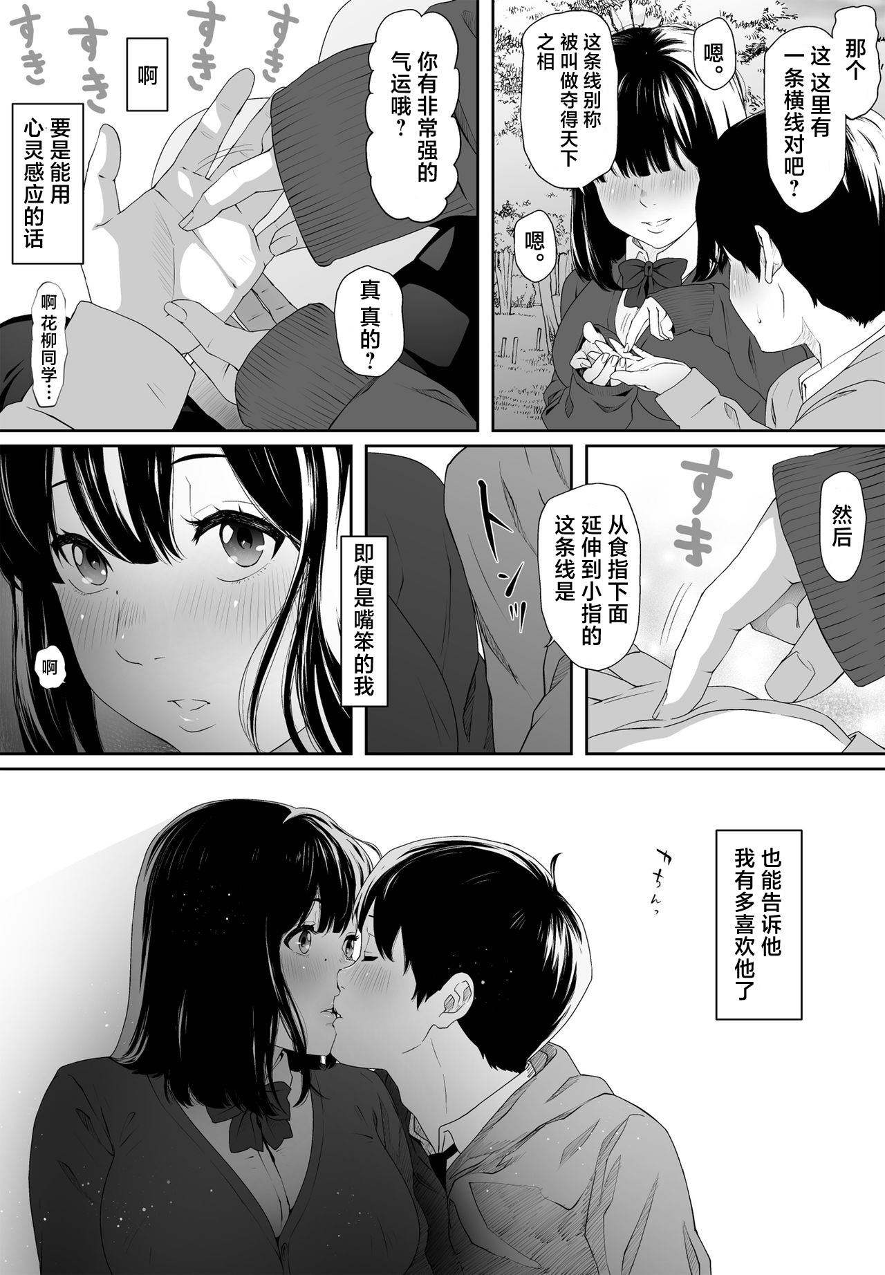 Konnichiwa Leotard | 早上好紧身衣同学 - Page 9