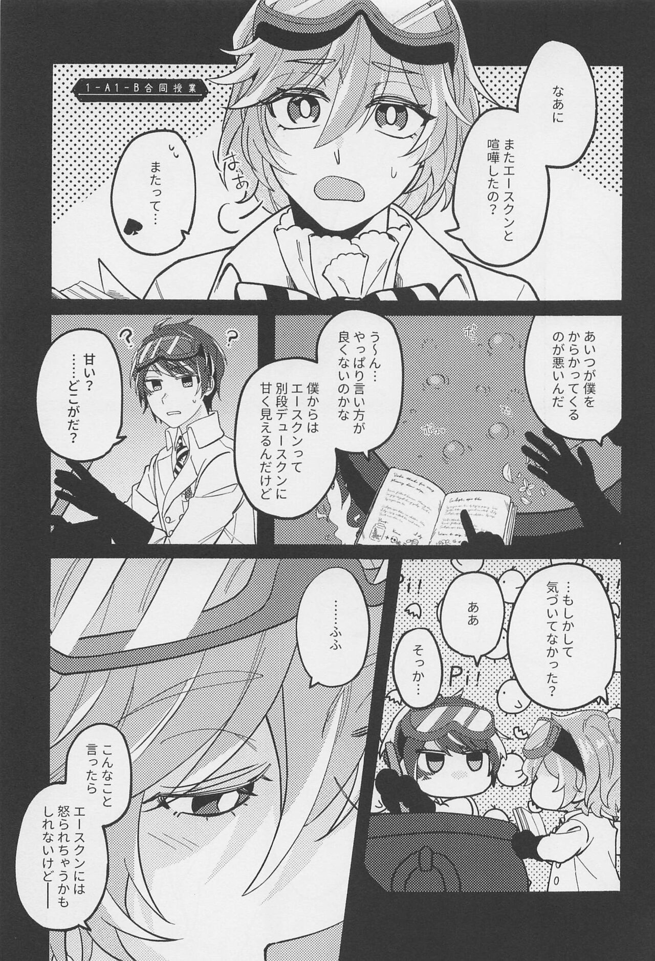 Boku no Amayakashippe Kaeshi - Page 14