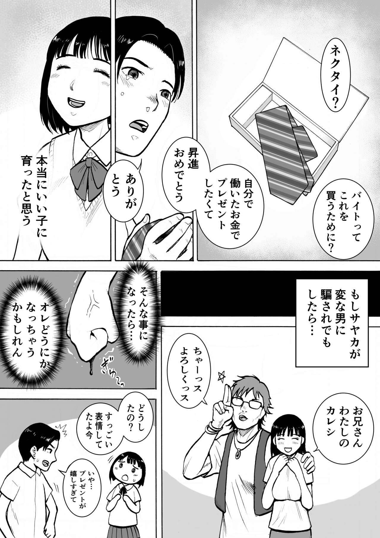 “18-Sai” - Page 12