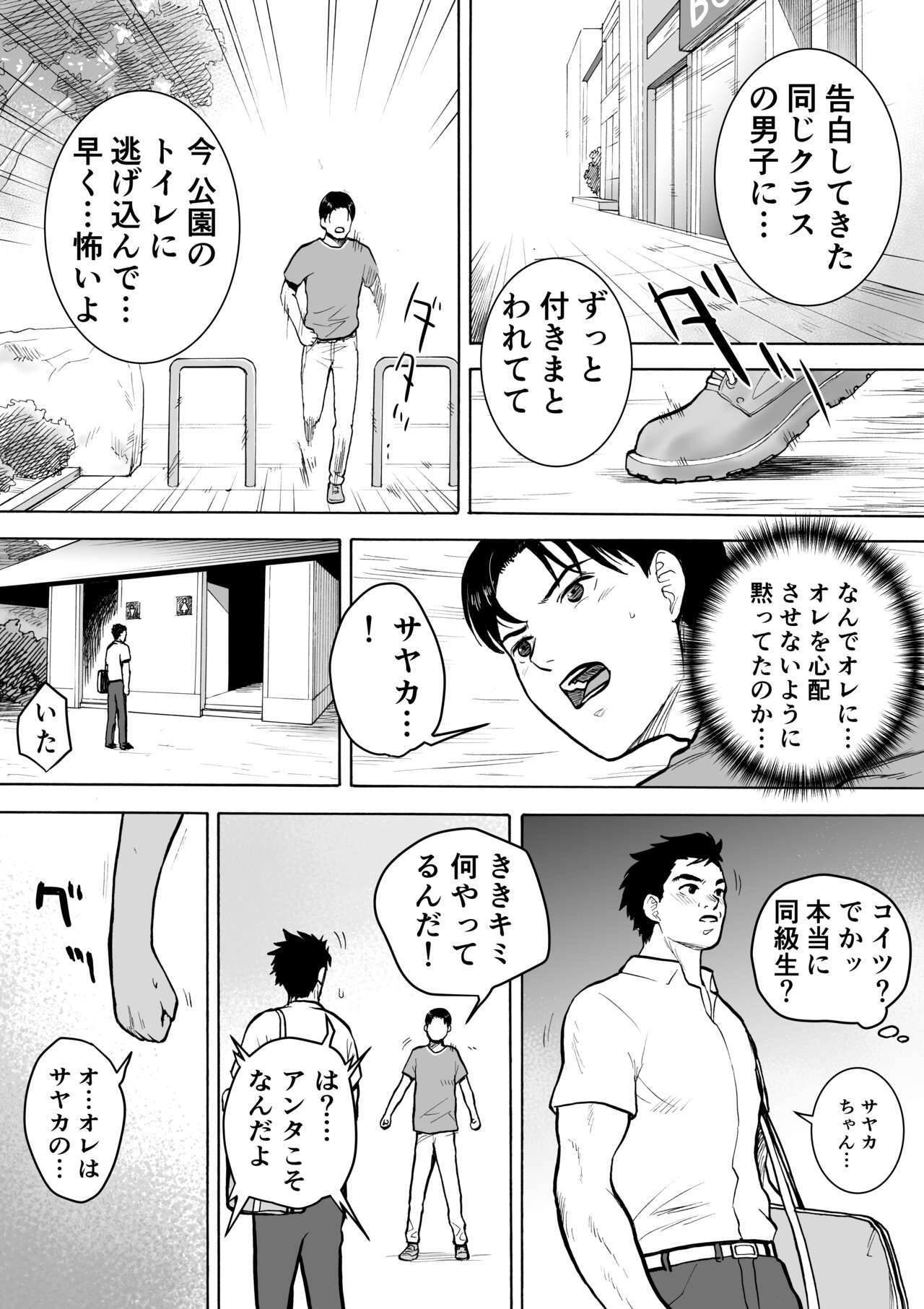 “18-Sai” - Page 19