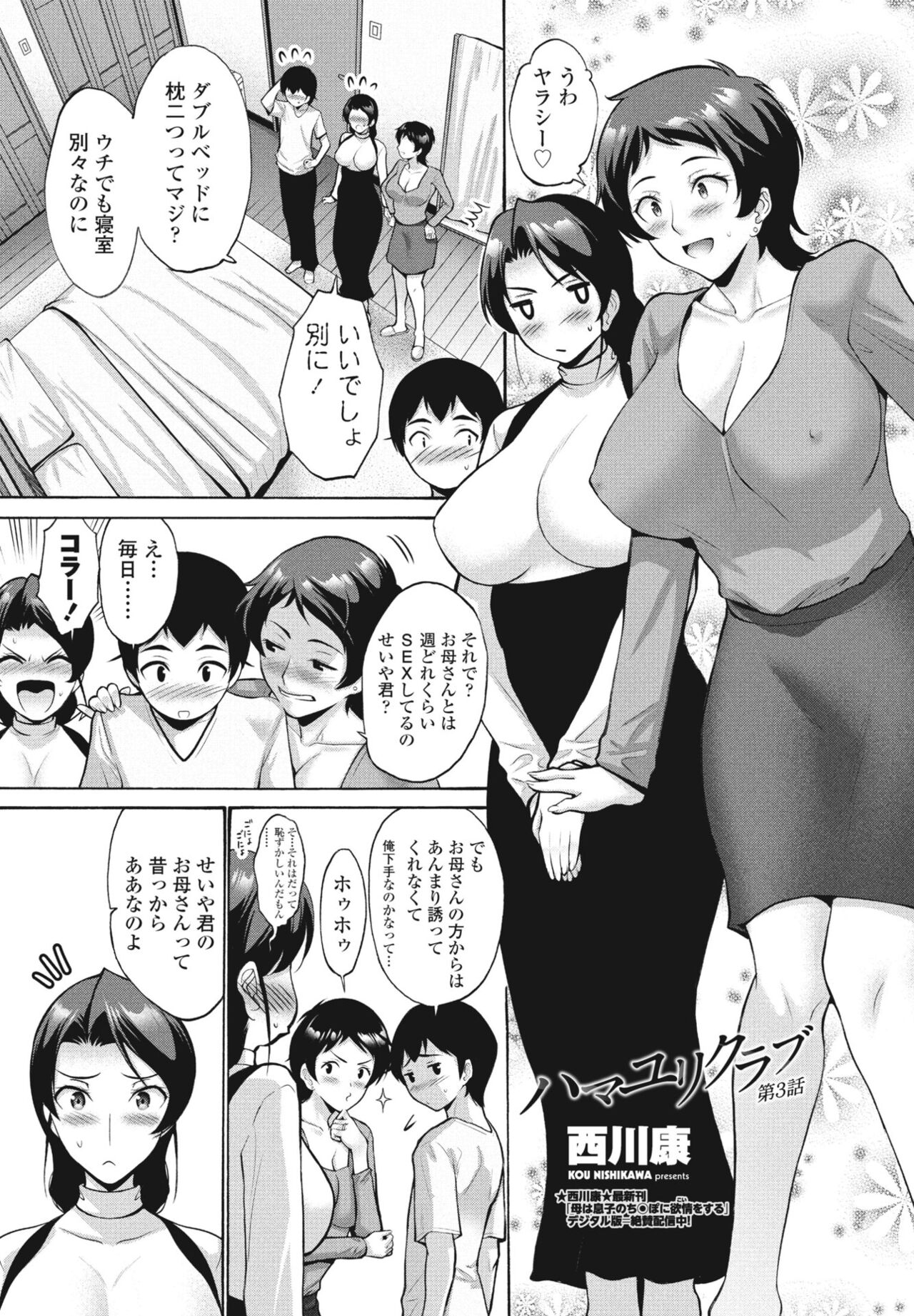 COMIC Penguin Club 2023-09 - Page 67