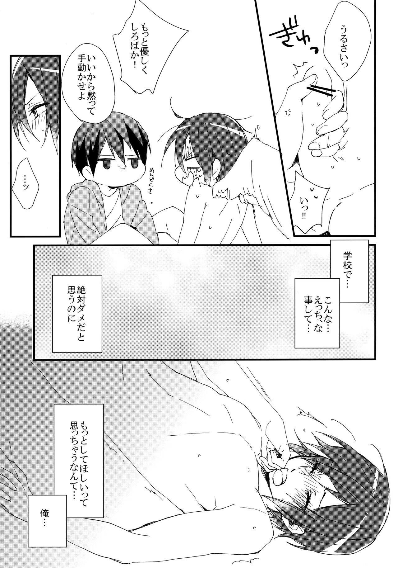 Rin-chan ga Tenshi - Page 22