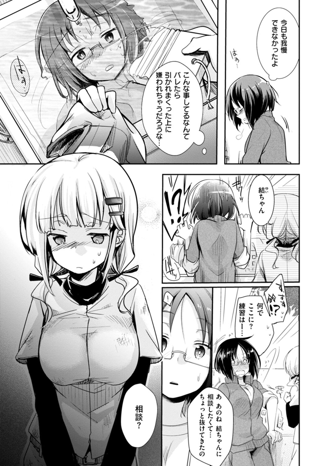 Kanojo no Jijou - Her Circumstances - Page 155
