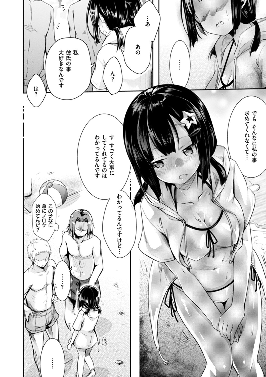 Kanojo no Jijou - Her Circumstances - Page 178