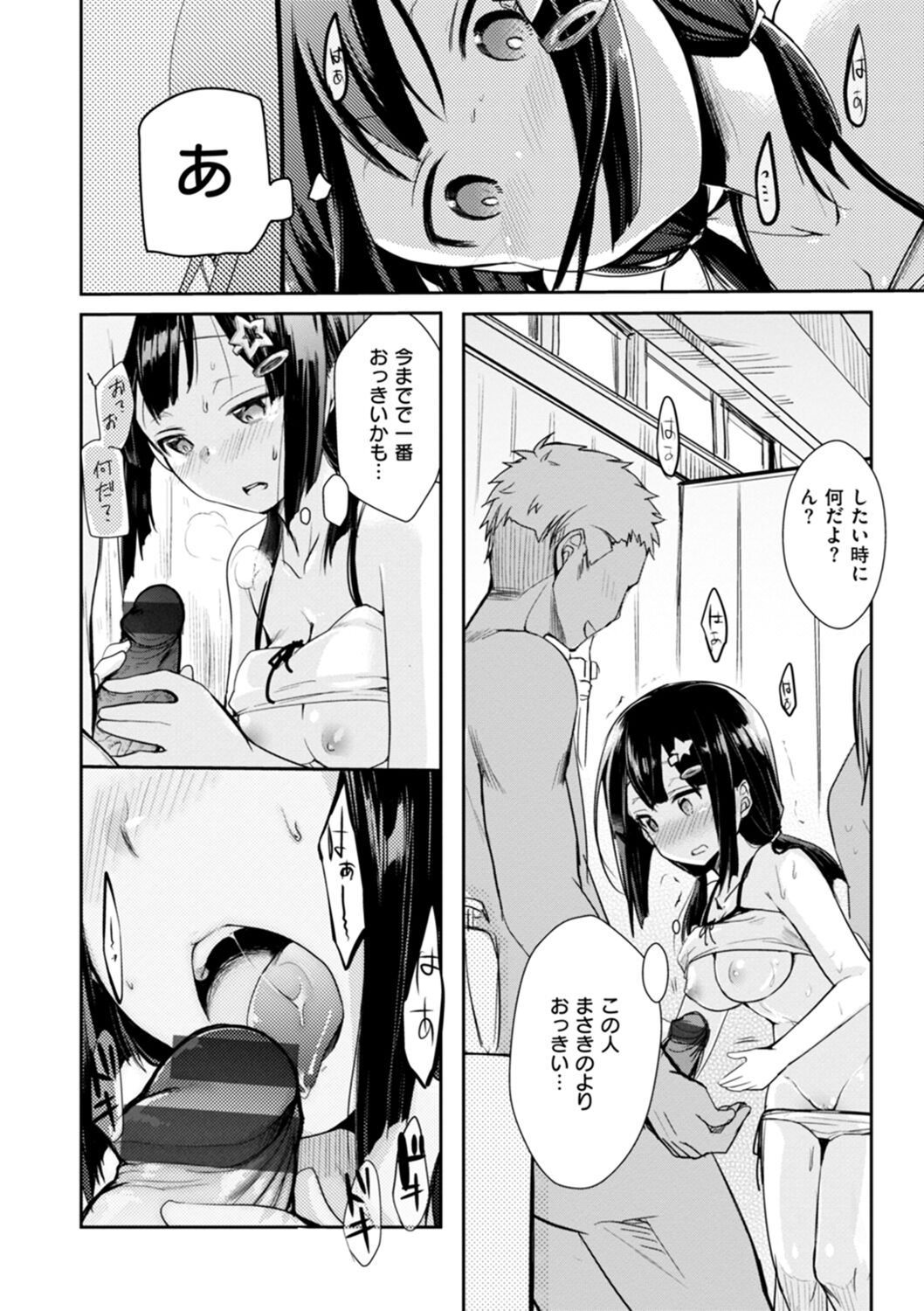 Kanojo no Jijou - Her Circumstances - Page 182