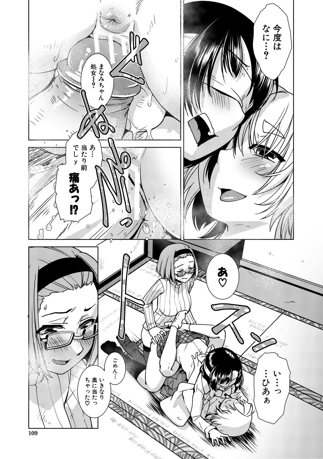 Futanari Noukou Haramase Ai - Page 109