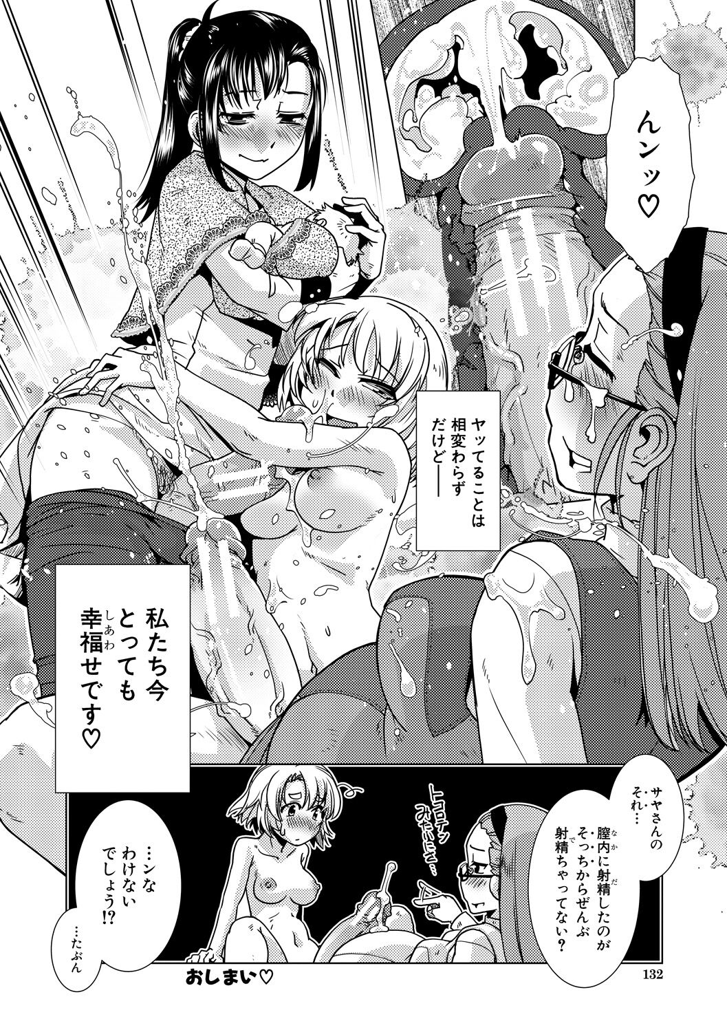 Futanari Noukou Haramase Ai - Page 132
