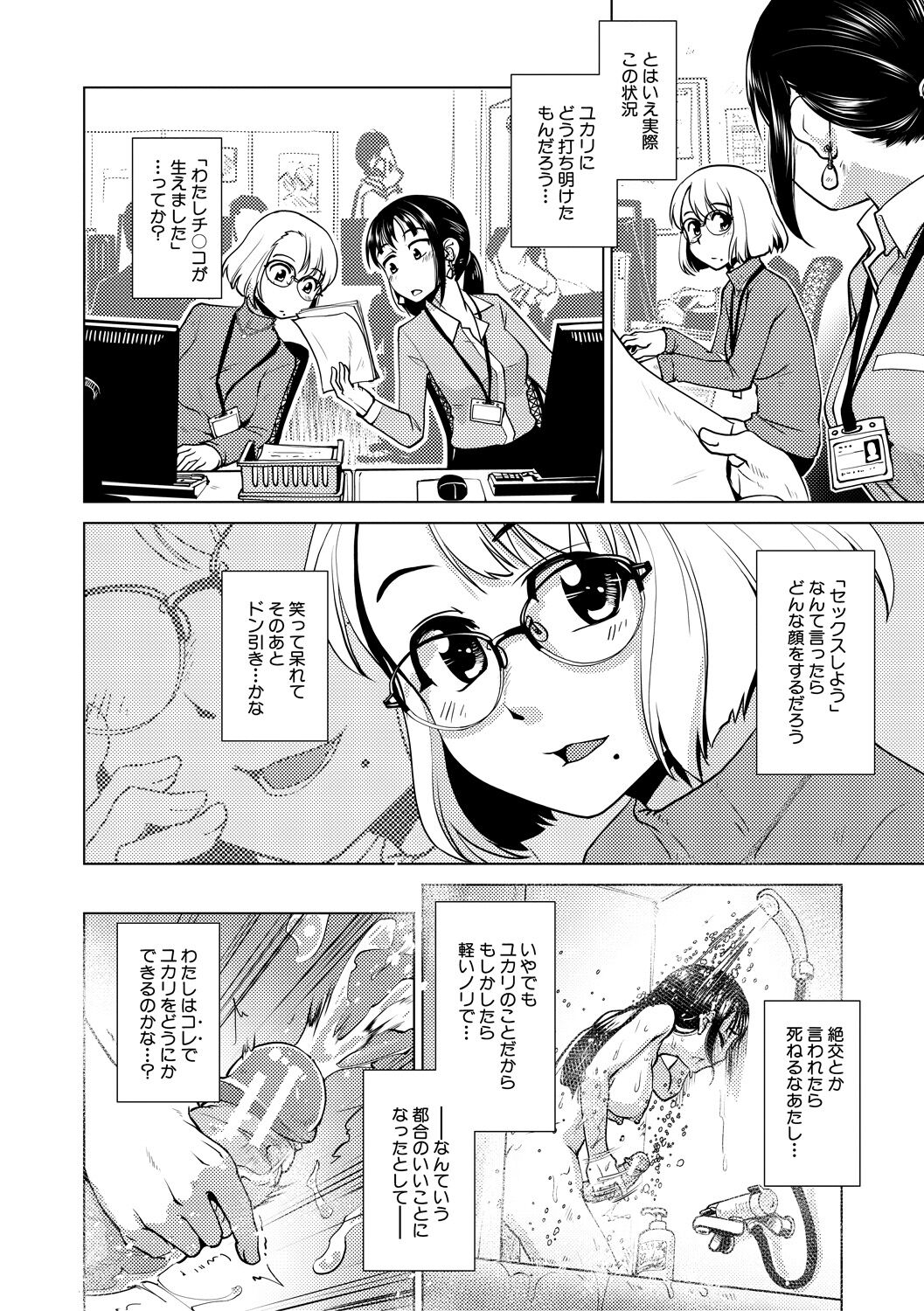 Futanari Noukou Haramase Ai - Page 150