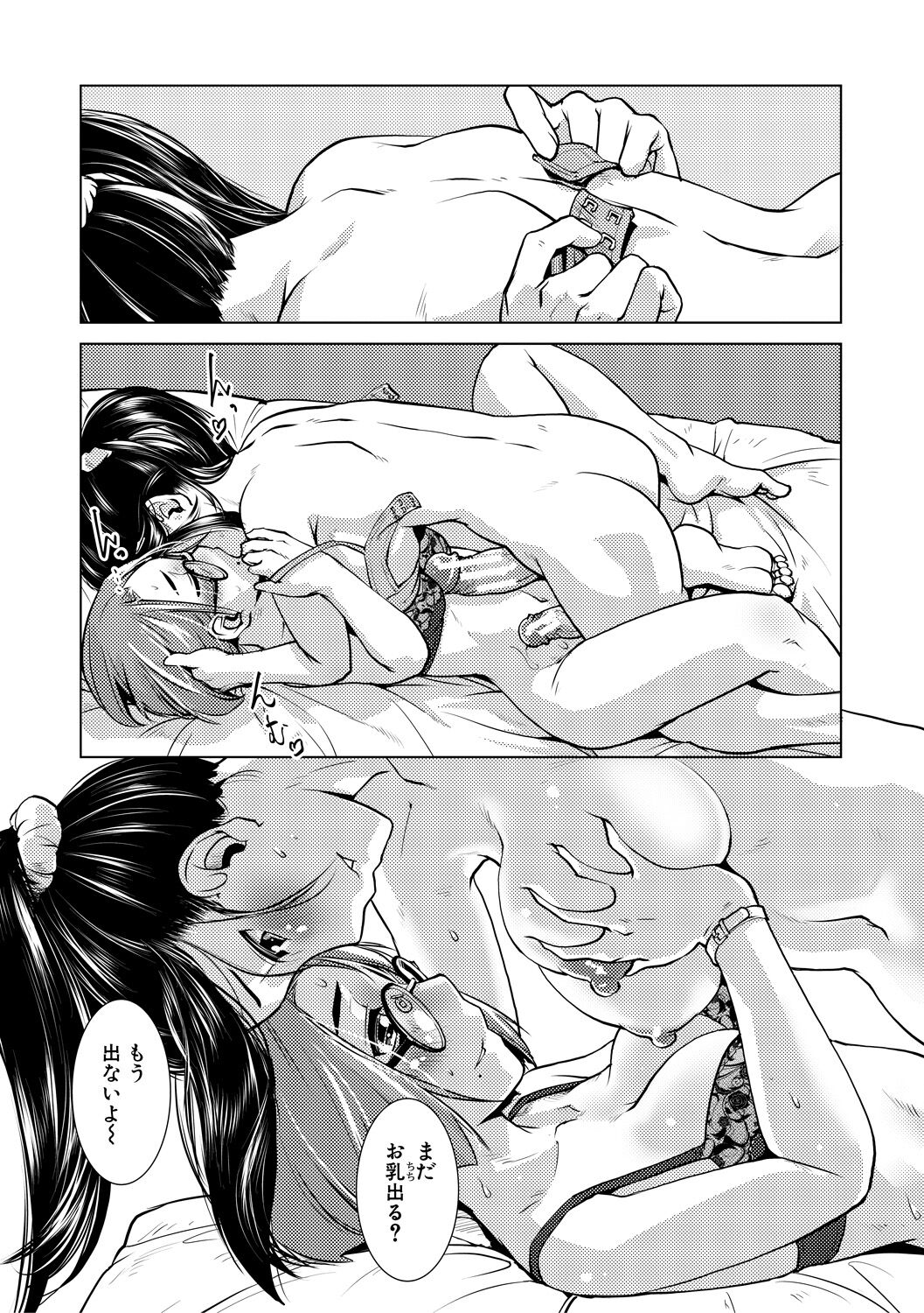 Futanari Noukou Haramase Ai - Page 29