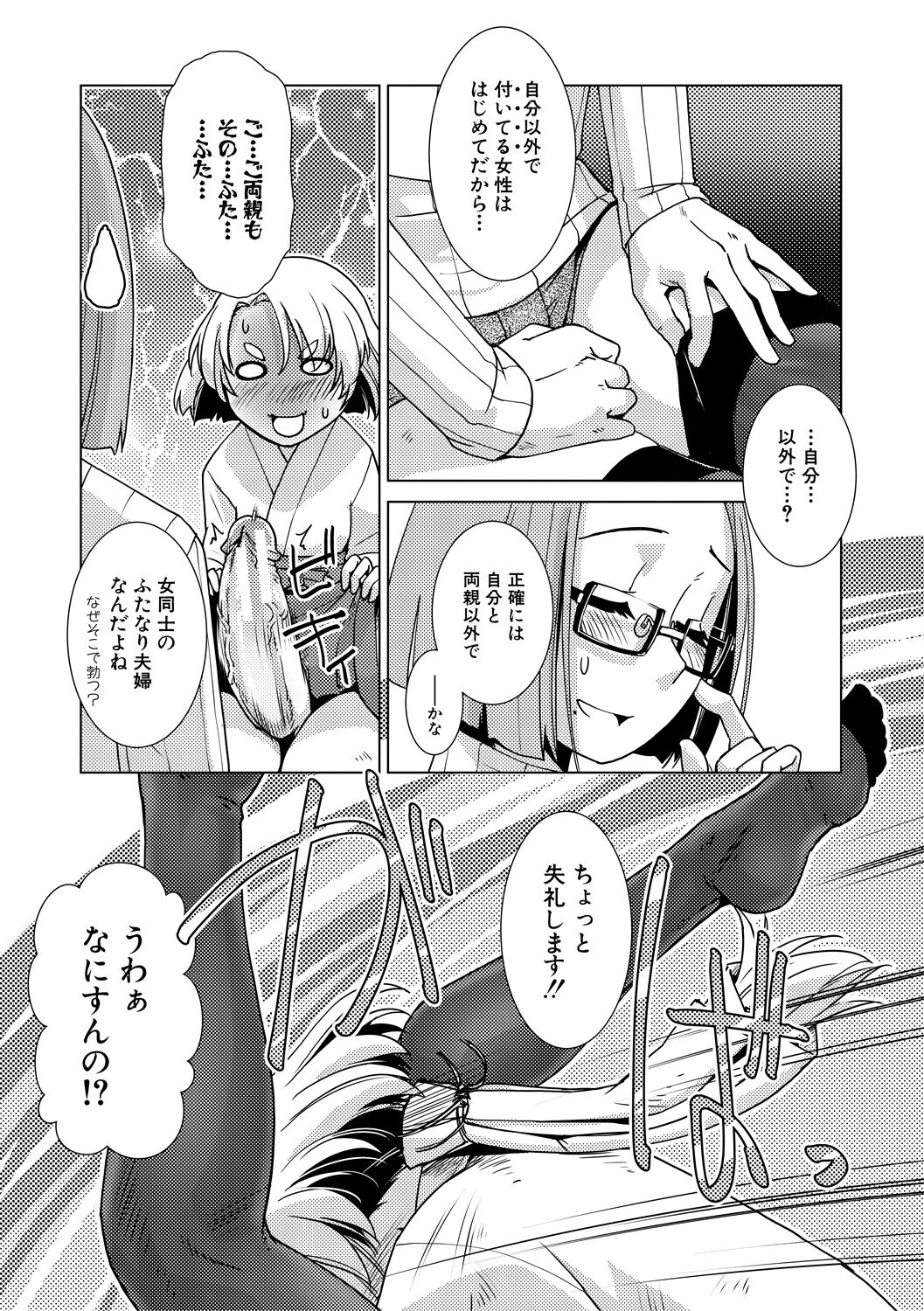Futanari Noukou Haramase Ai - Page 59