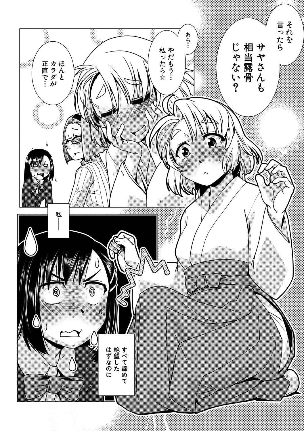 Futanari Noukou Haramase Ai - Page 96