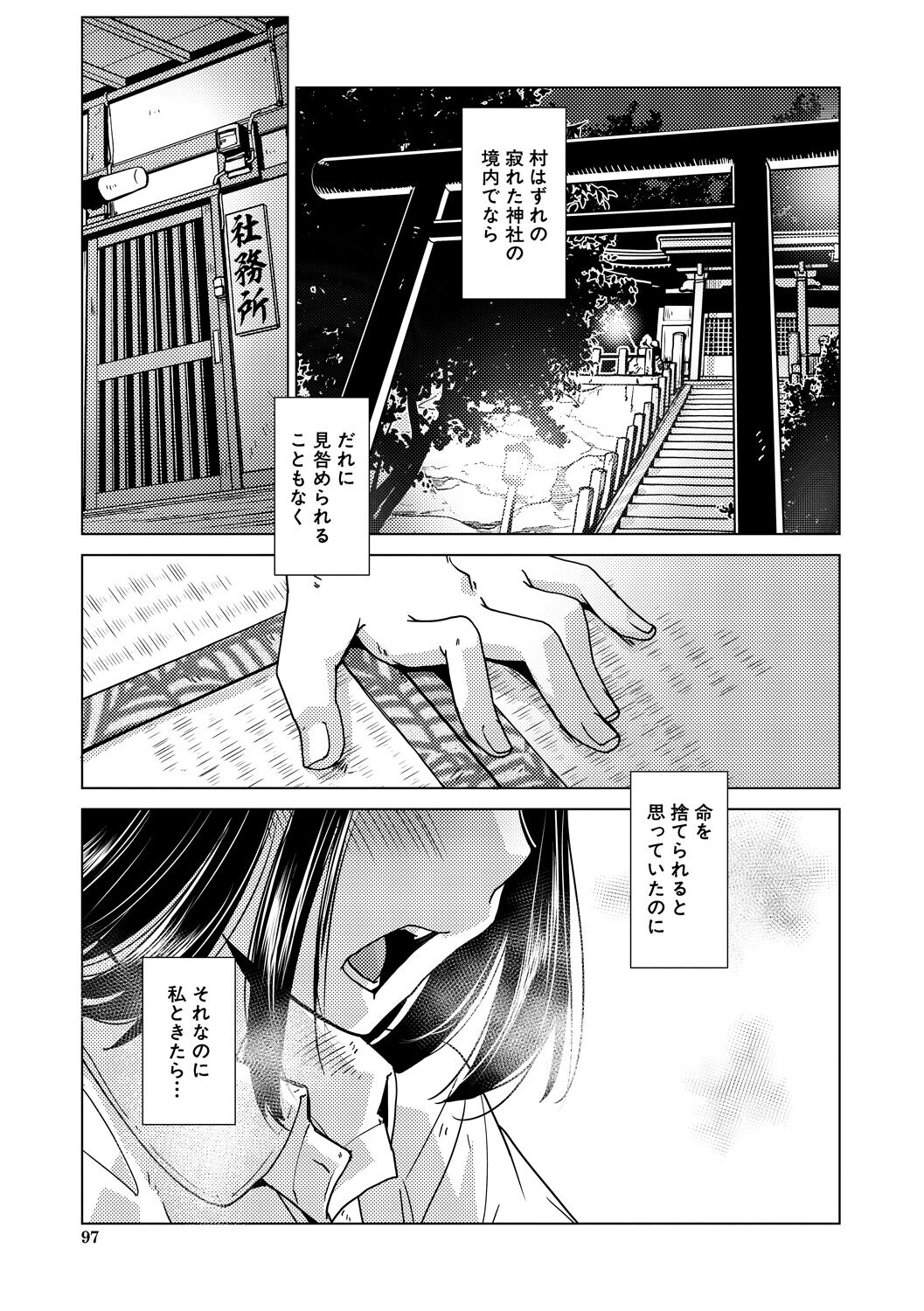 Futanari Noukou Haramase Ai - Page 97