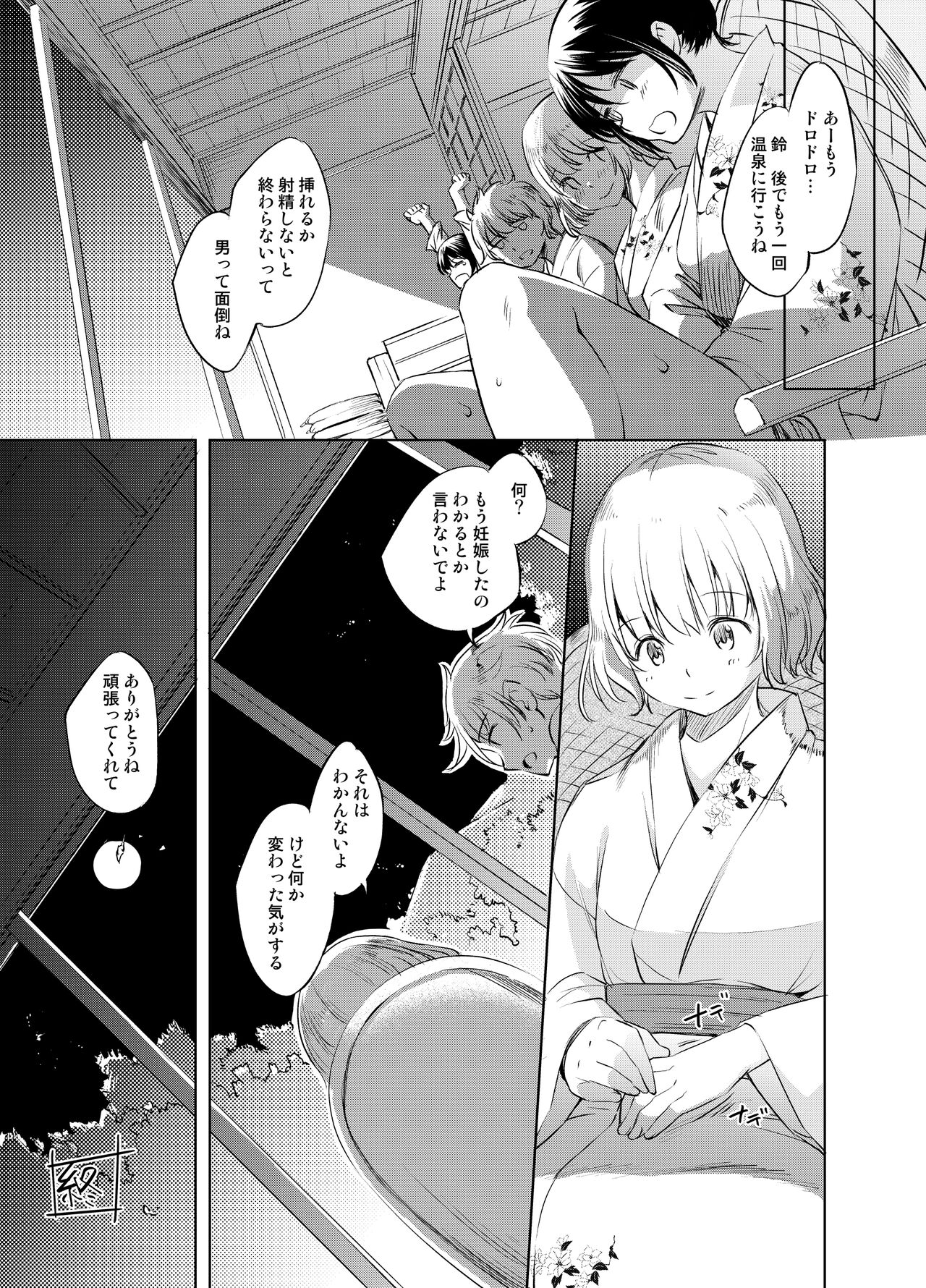 Shun Suzu Manga - Page 9