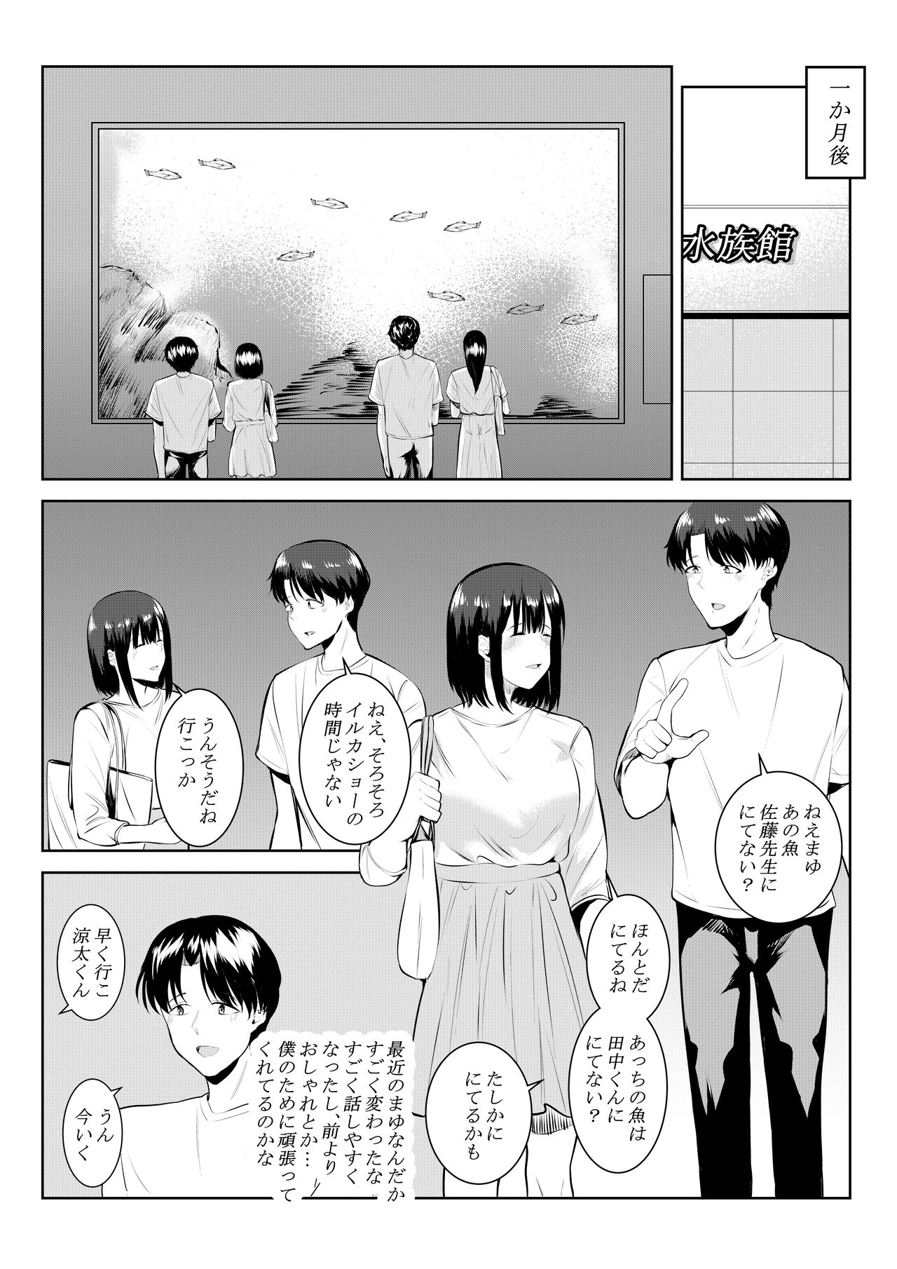 Charai Daigakusei ni Netorareta Boku no Kanojo - Page 26