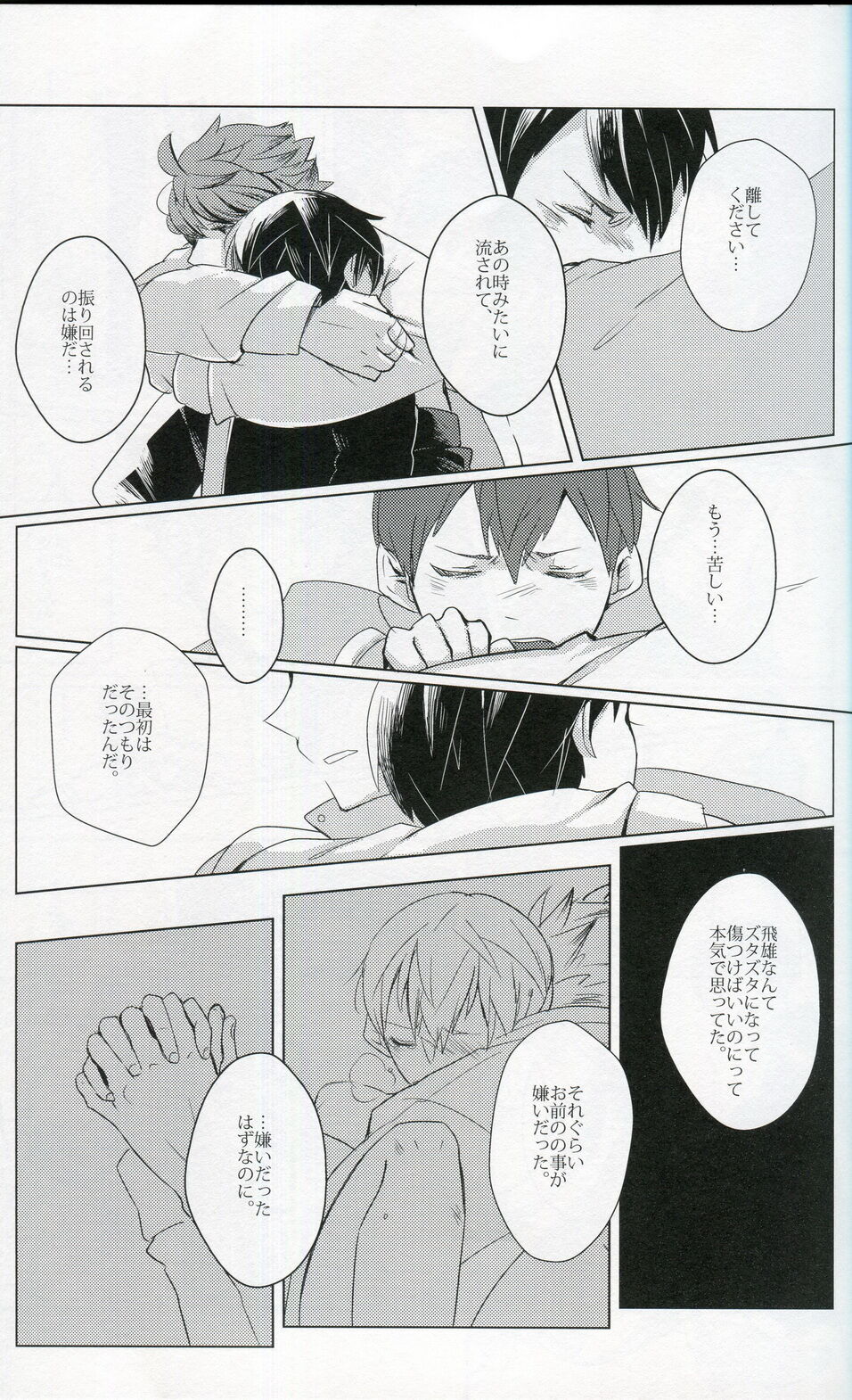 Sakura no Ato - Page 24