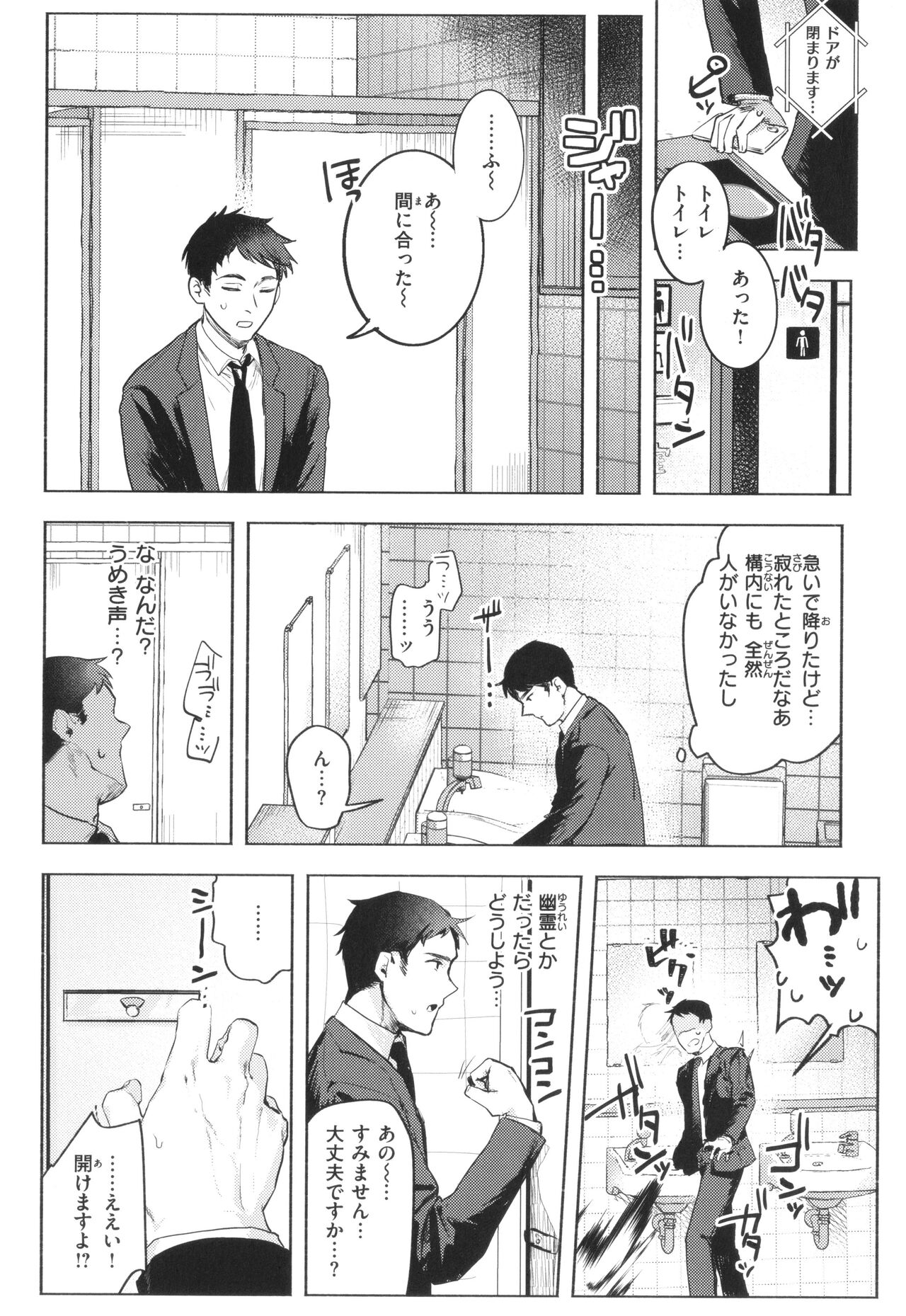 Nikushoku Short Cake - Page 101