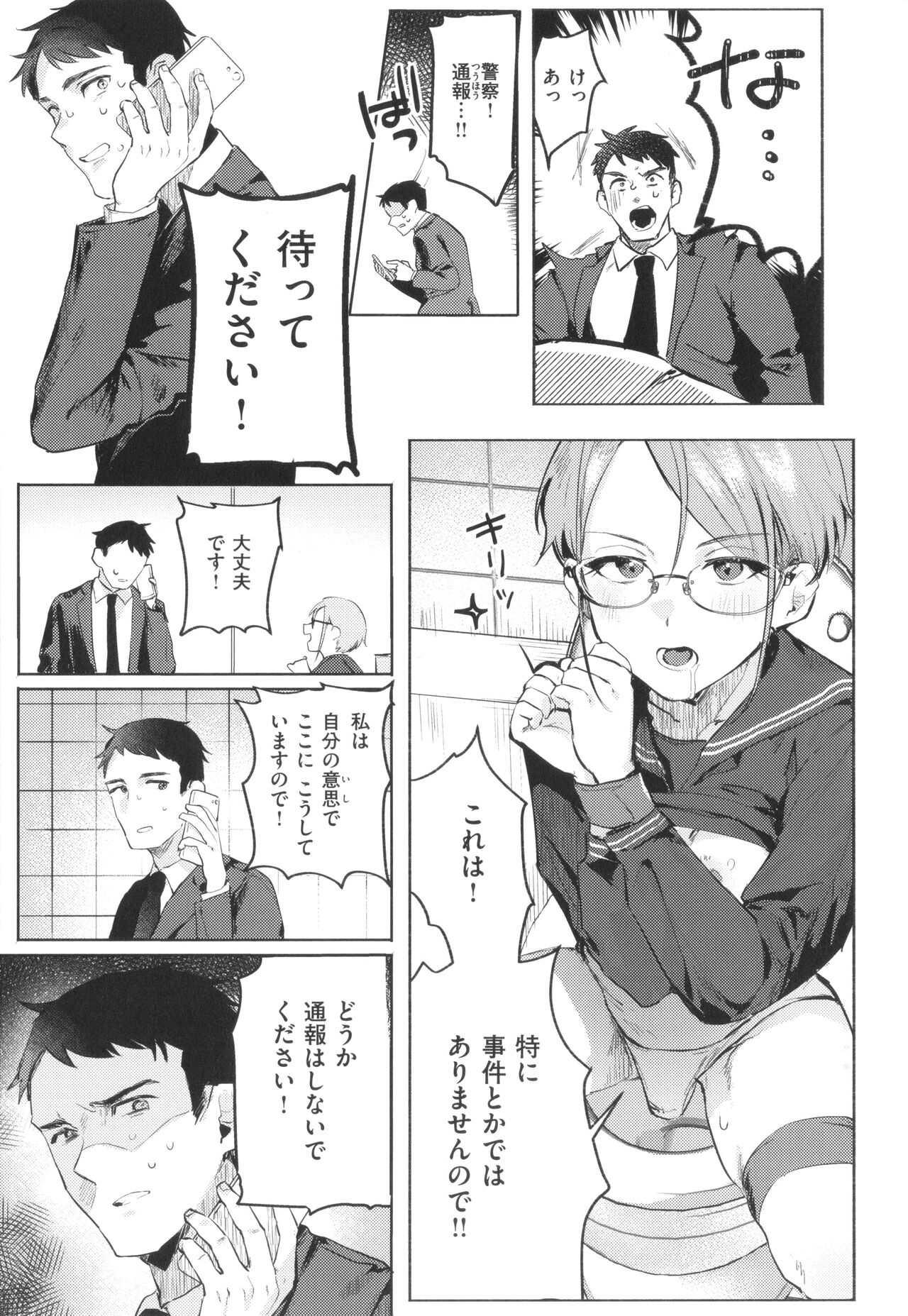 Nikushoku Short Cake - Page 103