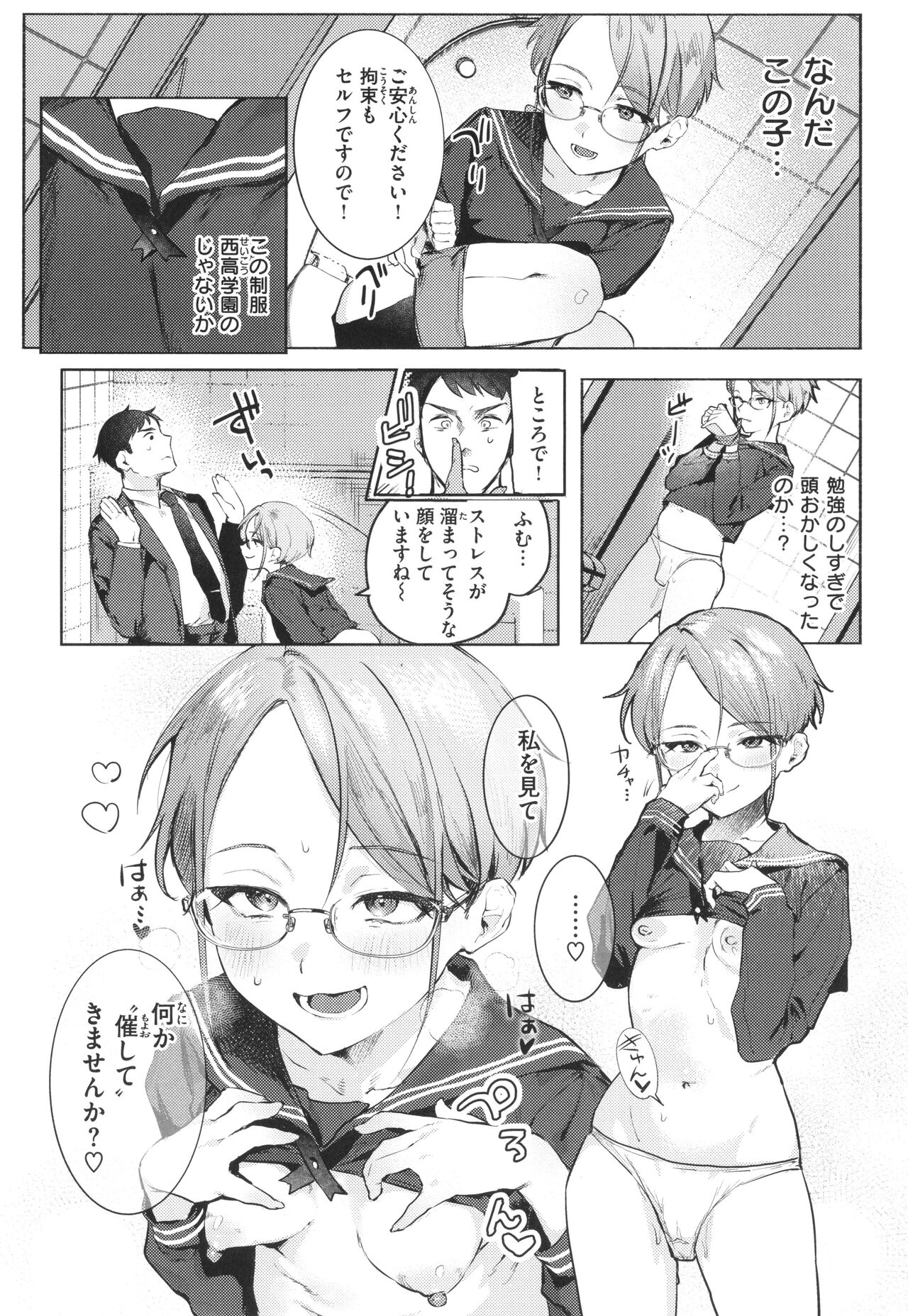 Nikushoku Short Cake - Page 104