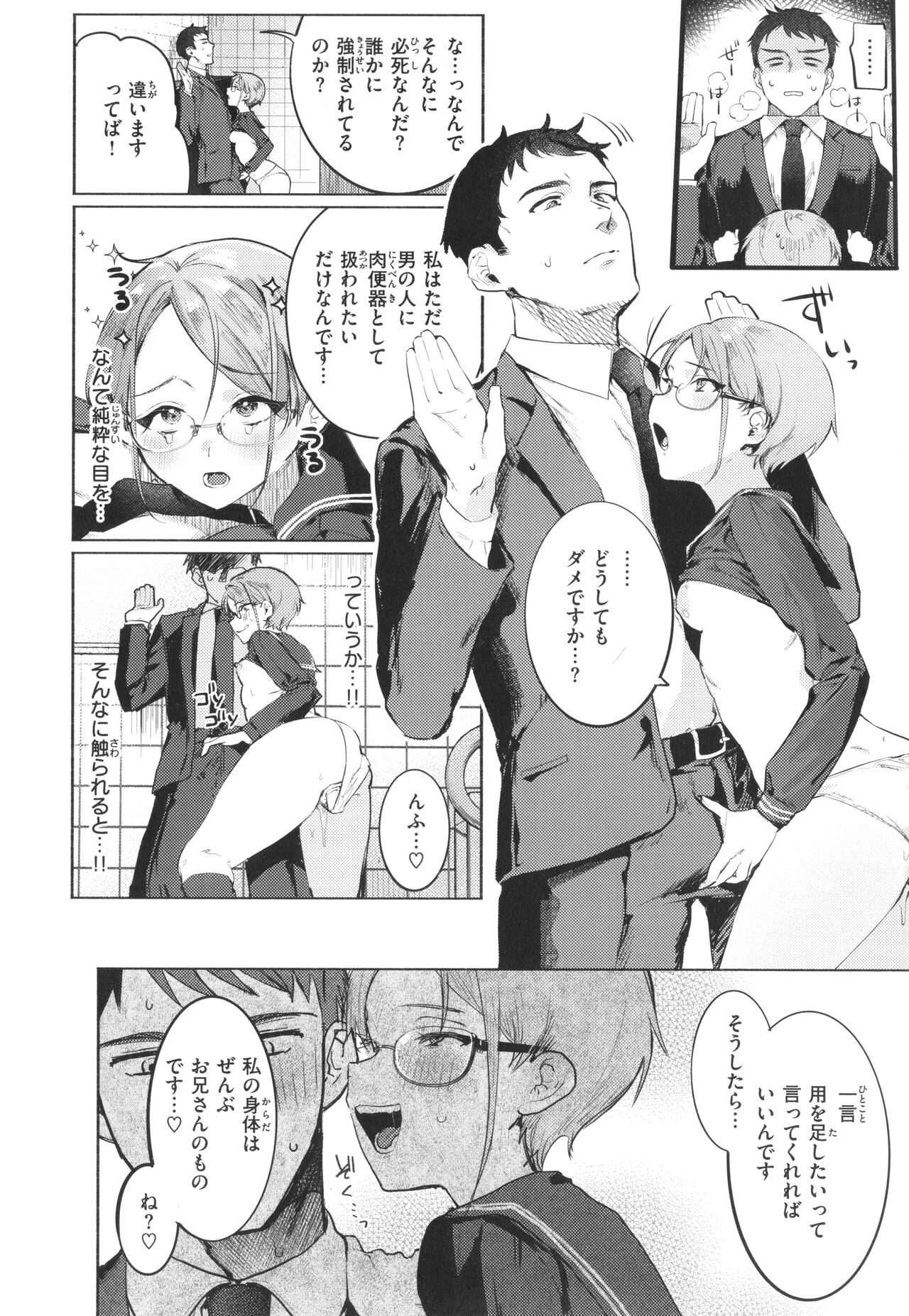 Nikushoku Short Cake - Page 106