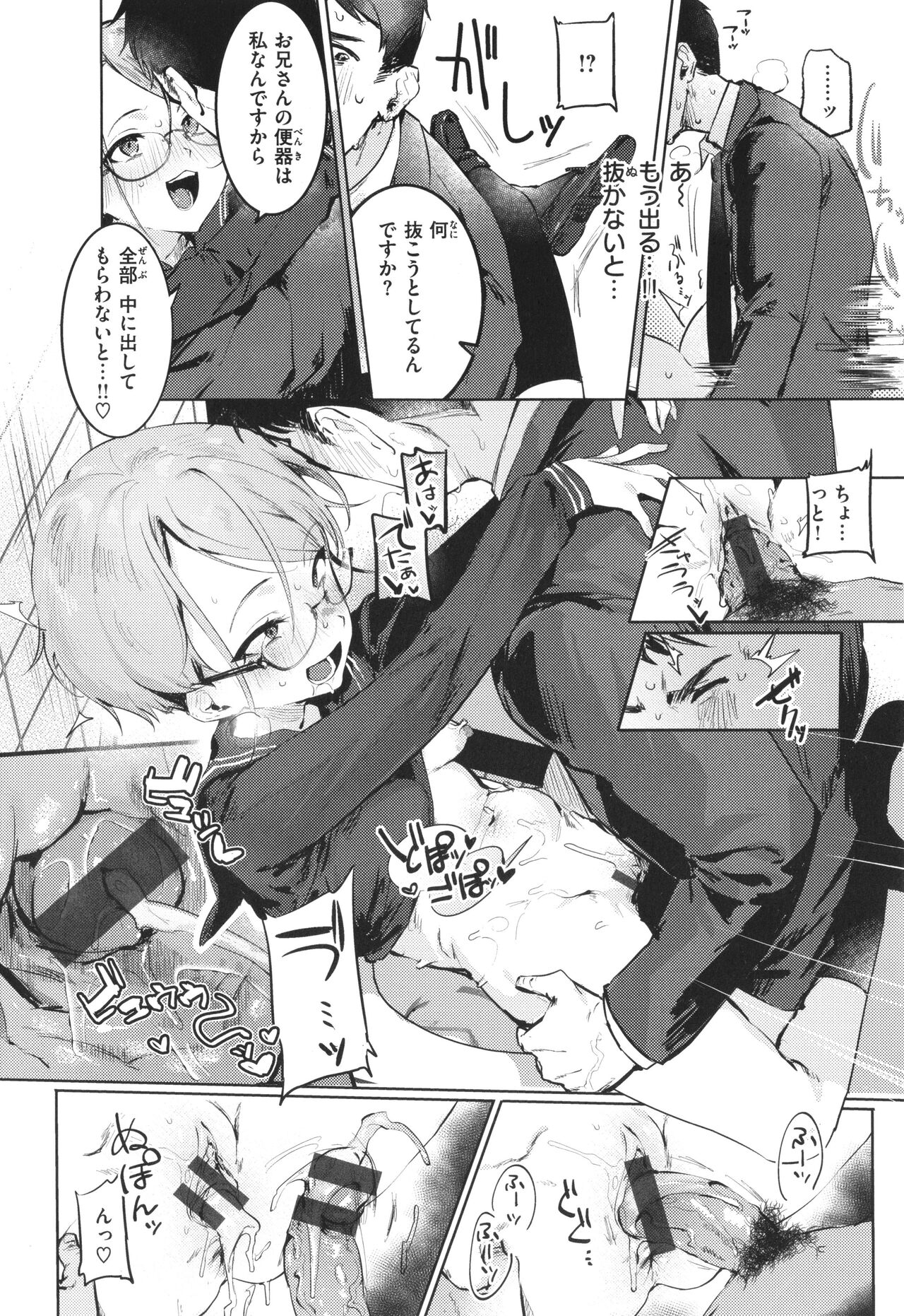 Nikushoku Short Cake - Page 116