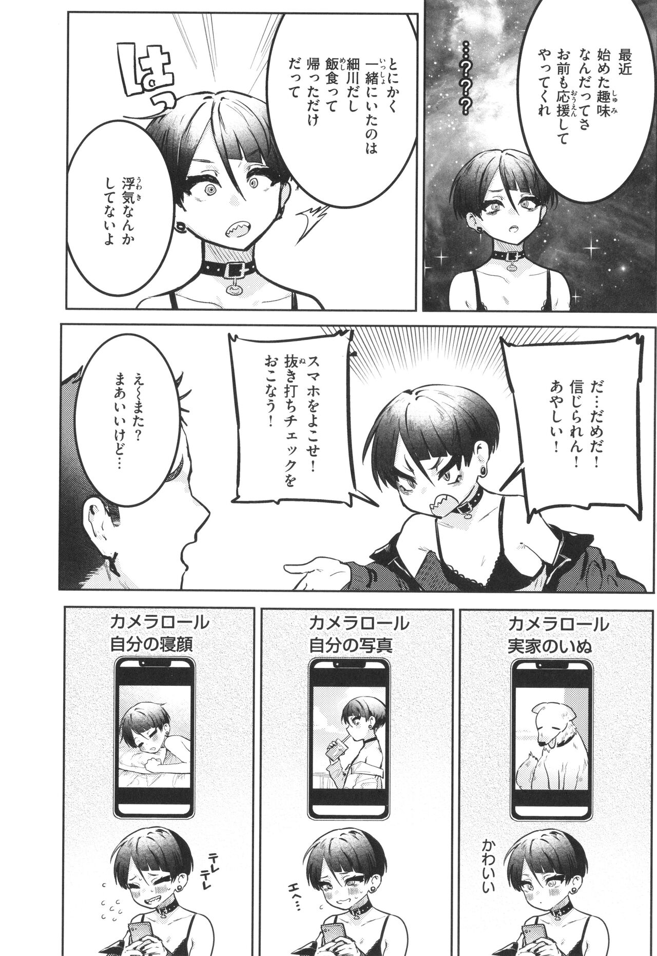 Nikushoku Short Cake - Page 124