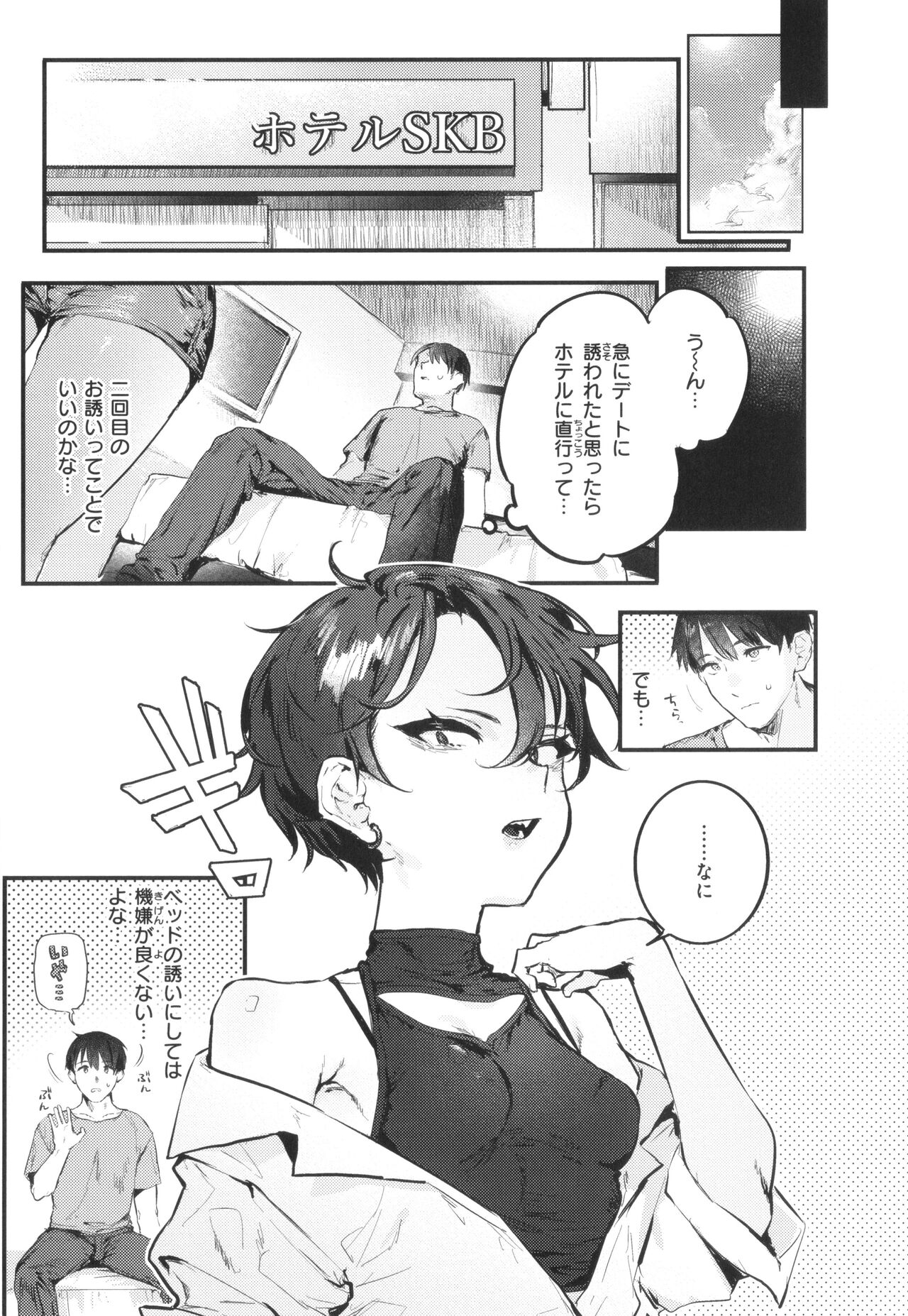 Nikushoku Short Cake - Page 41