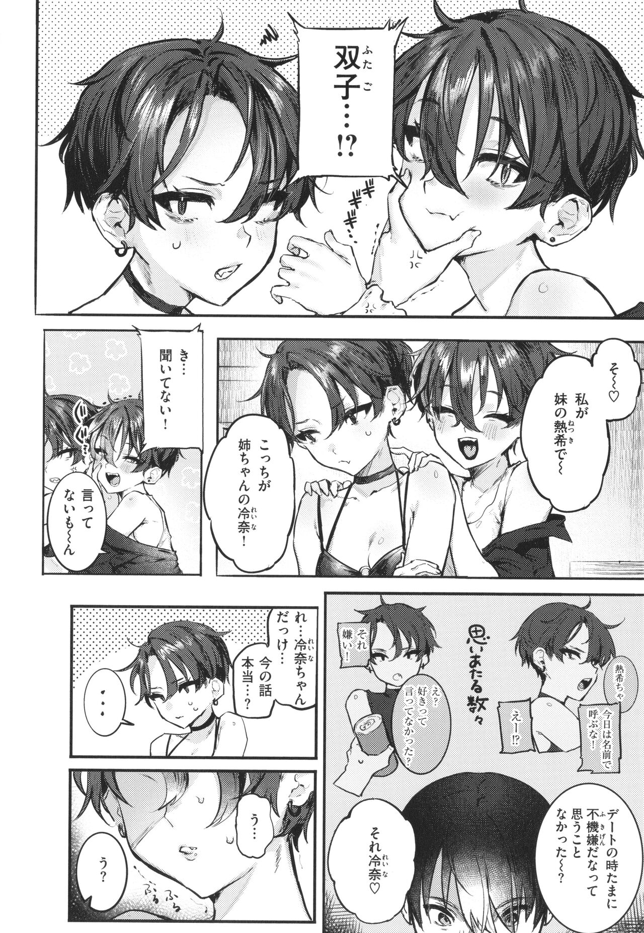 Nikushoku Short Cake - Page 46