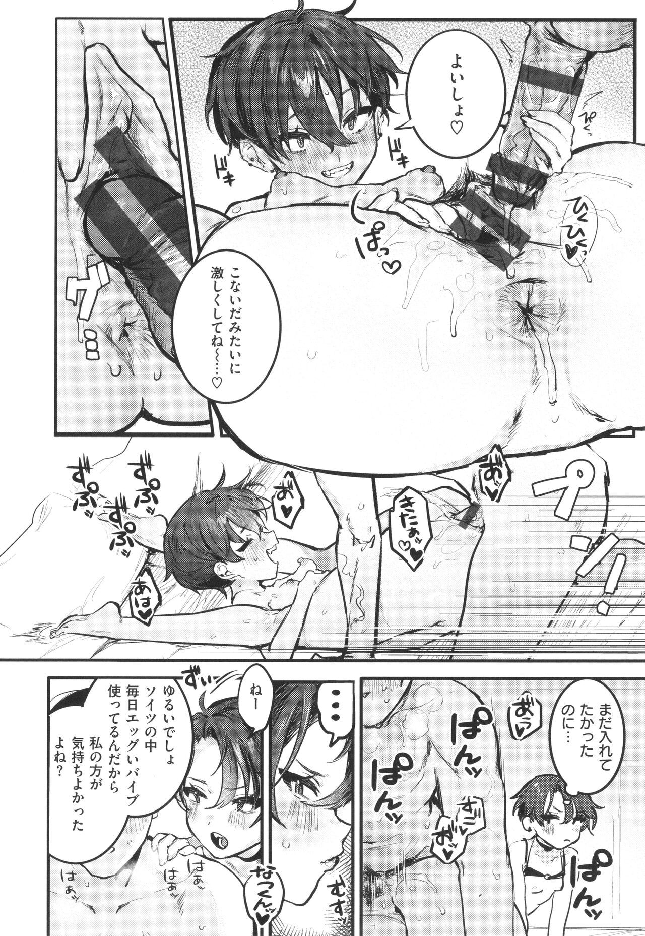 Nikushoku Short Cake - Page 56