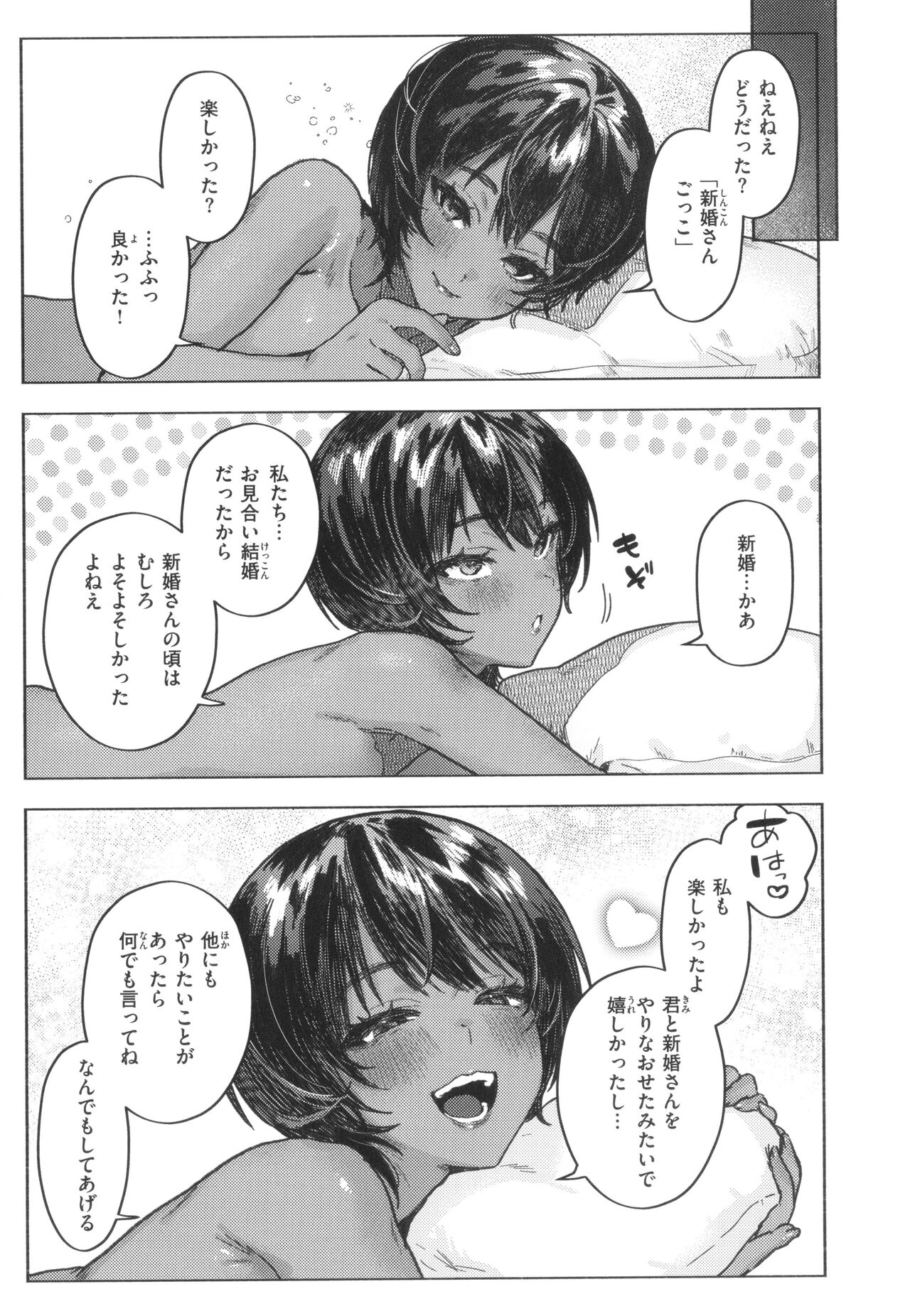 Nikushoku Short Cake - Page 79