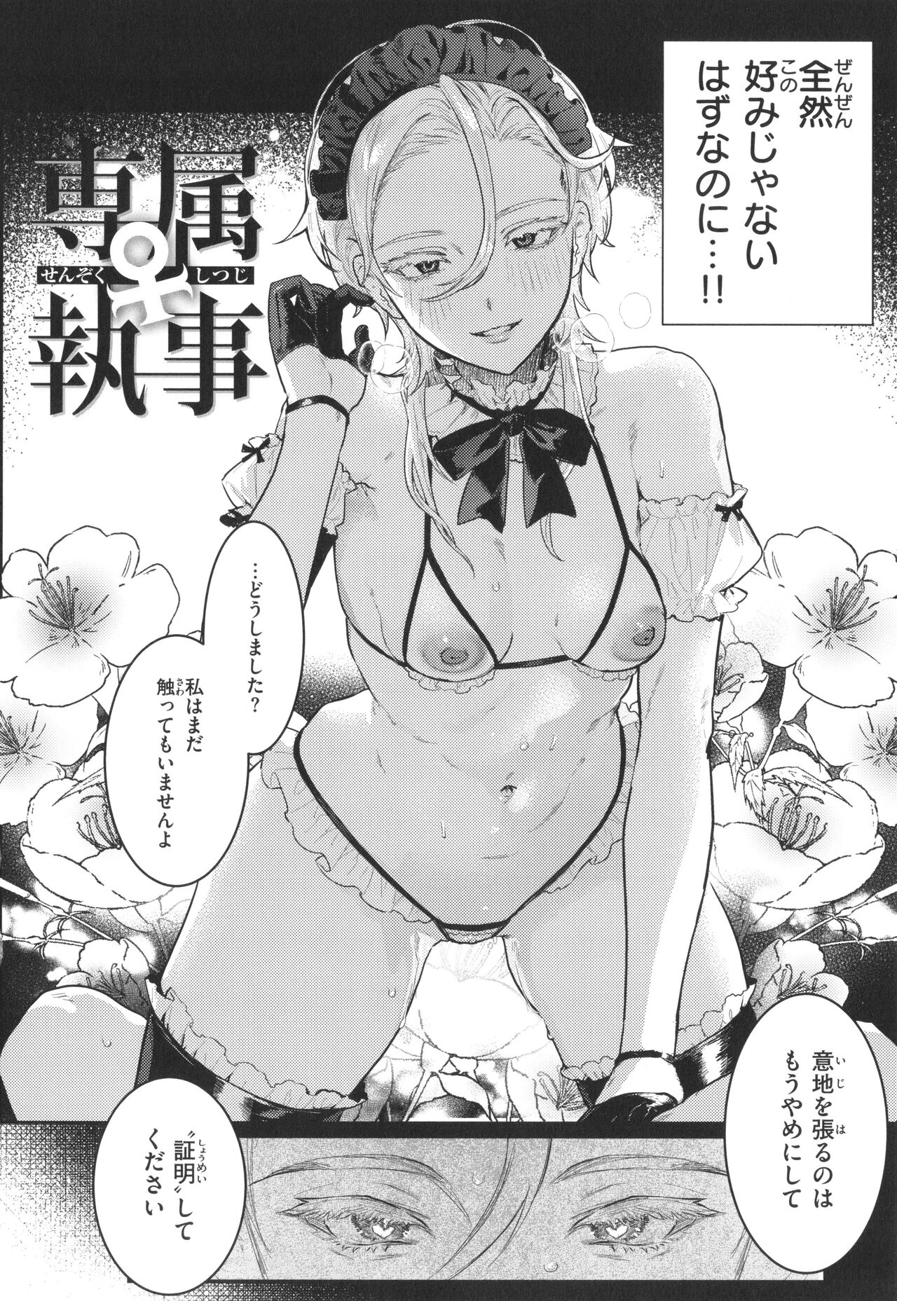 Nikushoku Short Cake - Page 82