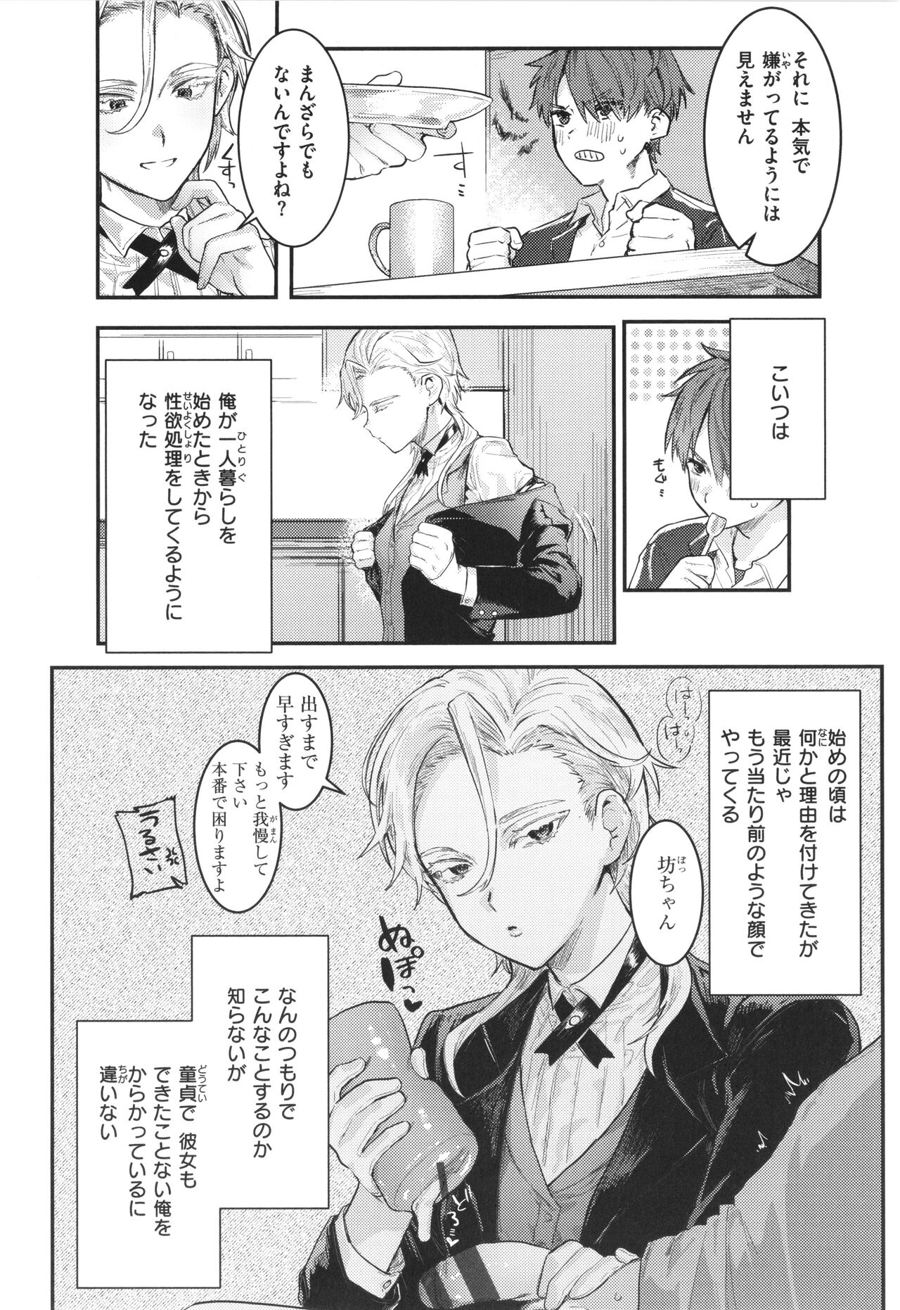 Nikushoku Short Cake - Page 84