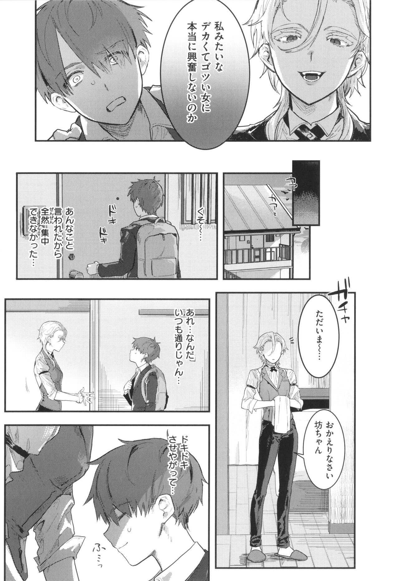 Nikushoku Short Cake - Page 87
