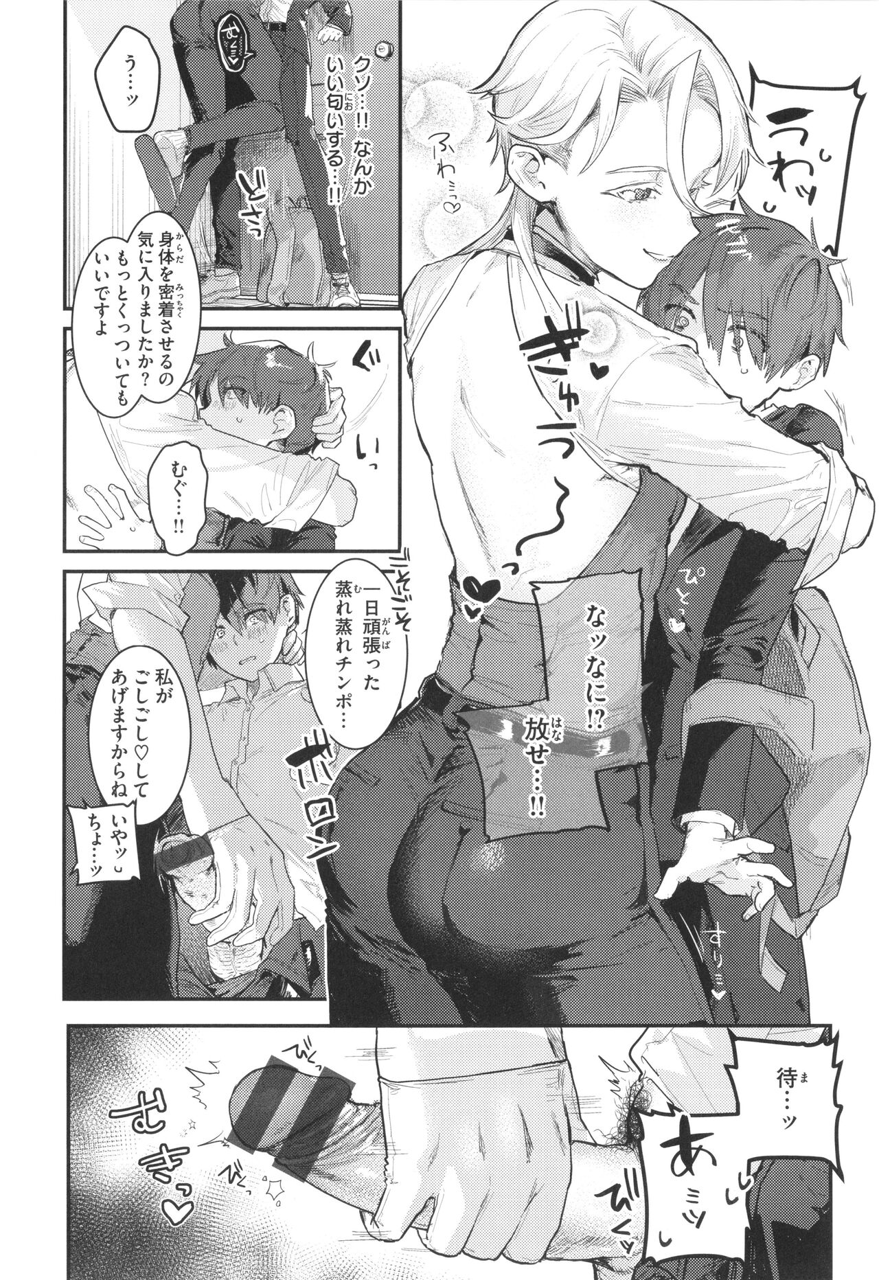 Nikushoku Short Cake - Page 88